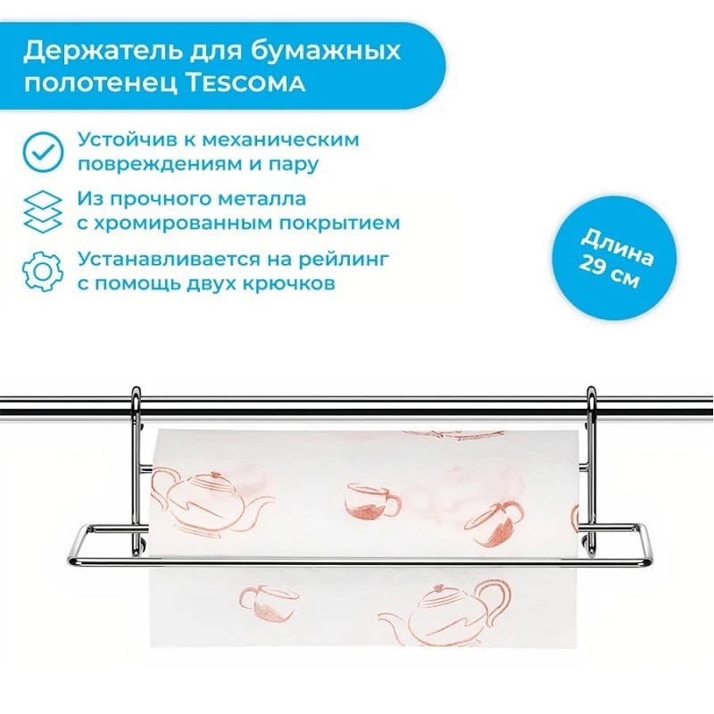Изображение товара Держатель для кухонных бумажных полотенец 29x105 мм Tescoma нержавеющая сталь цвет серебристый