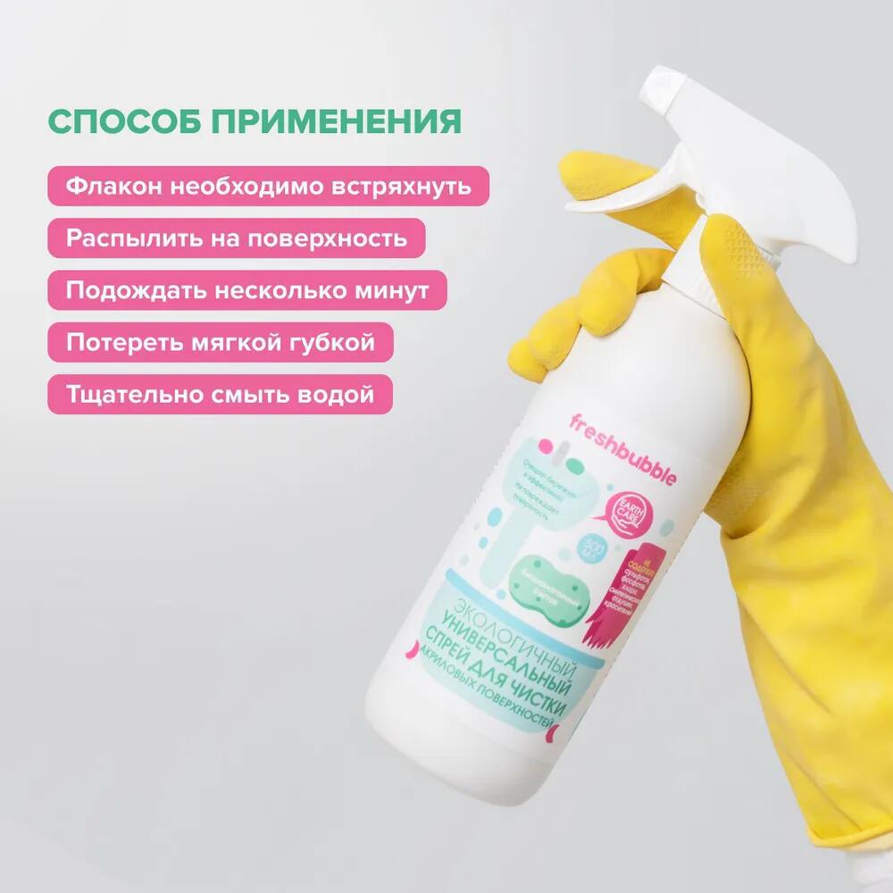 Изображение товара Спрей для чистки акриловых поверхностей Freshbubble 500 мл