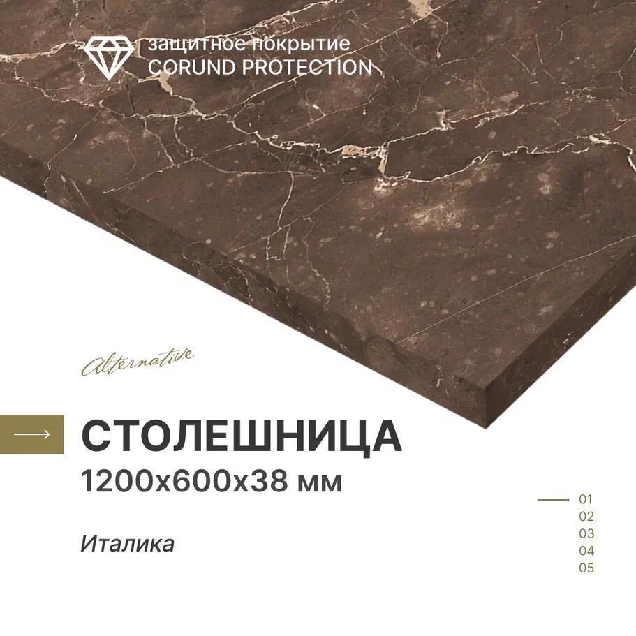Изображение товара Столешница кухонная Alternative Италика 60x120 см влагостойкая Глянцевая