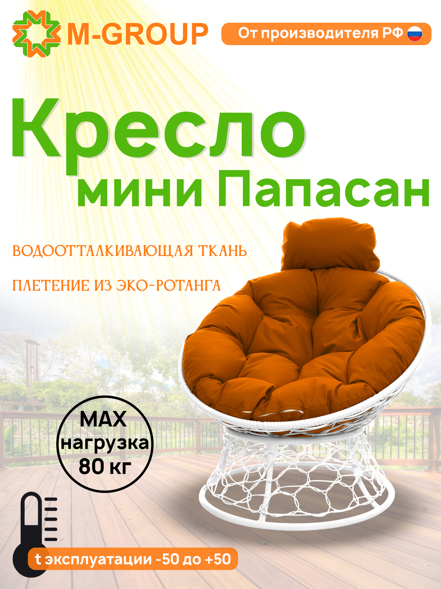Изображение товара Кресло садовое M-group 12070107 Папасан мини 77 см x 81 см x 68 см искусственный ротанг белый