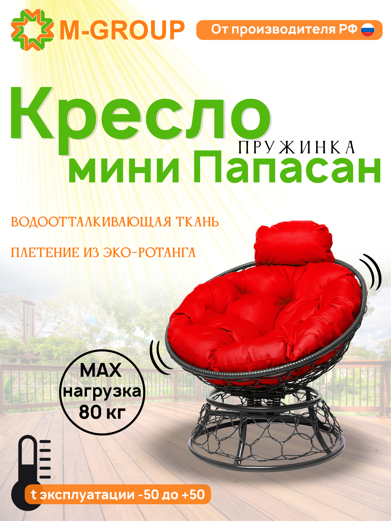Изображение товара Кресло садовое M-group Папасан пружинка мини с искусственным ротангом