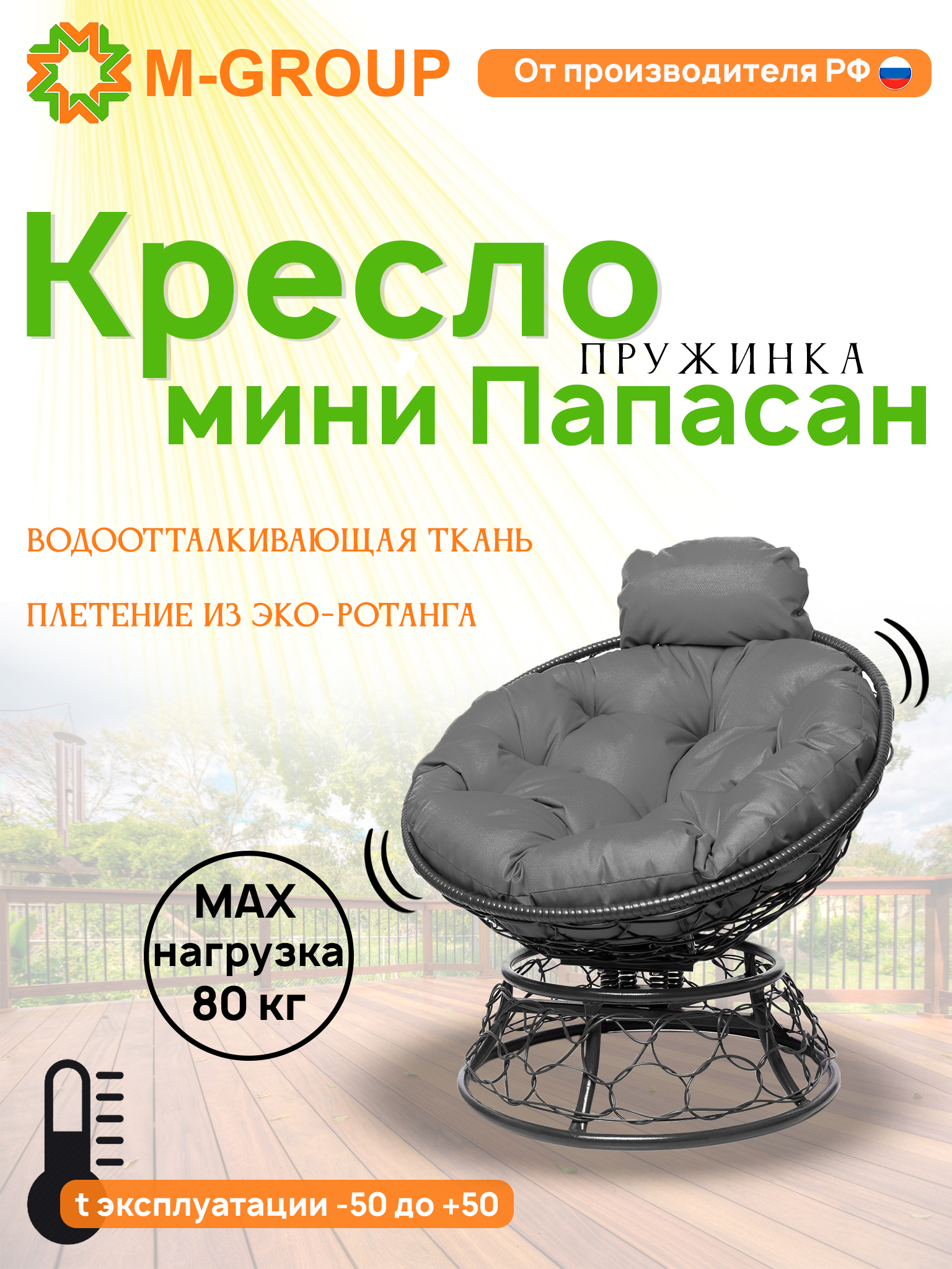 Изображение товара Кресло садовое M-group Папасан пружинка мини для террасы и сада серое