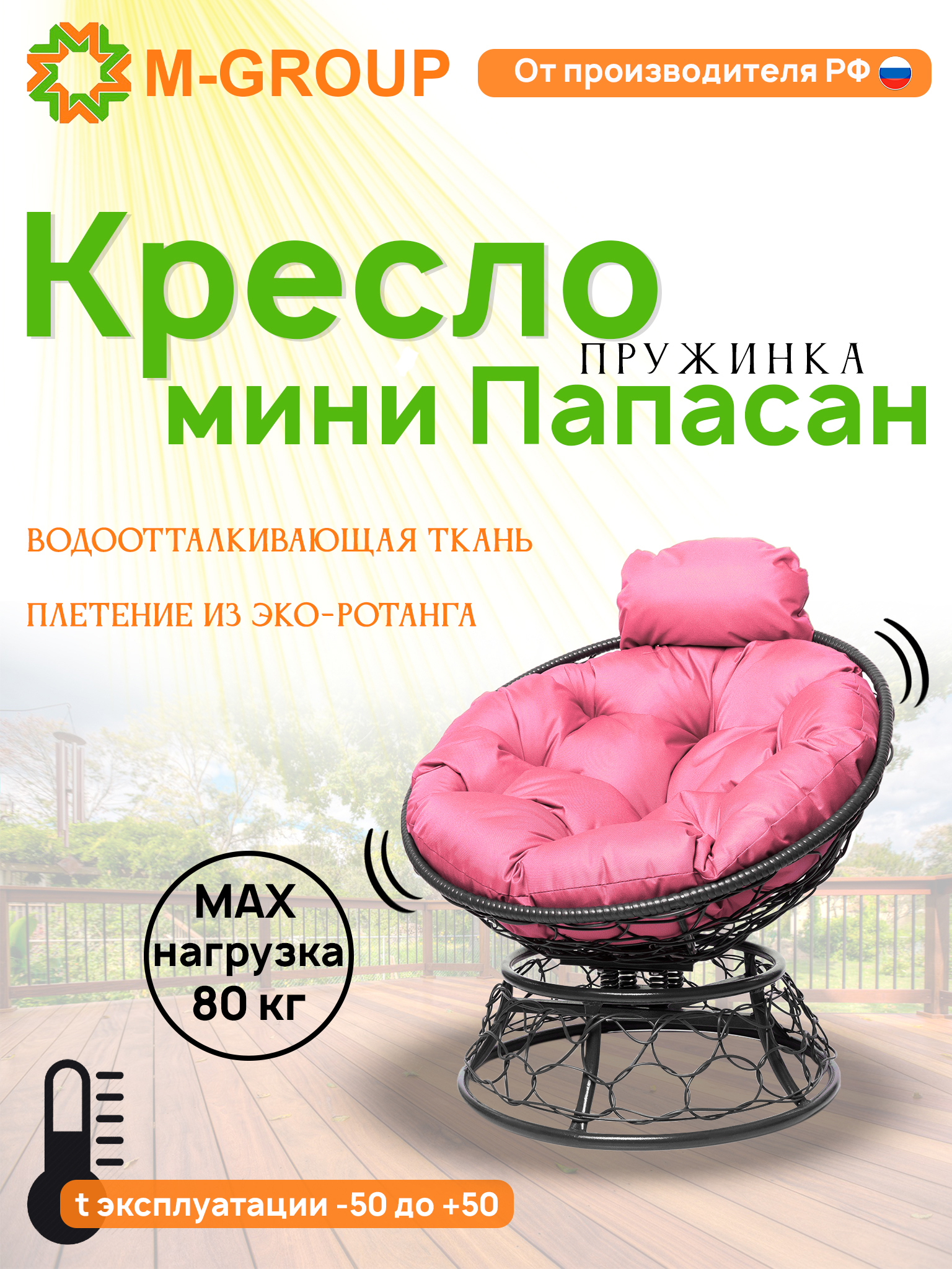 Изображение товара Кресло садовое M-group Папасан пружинка мини для отдыха и дачи