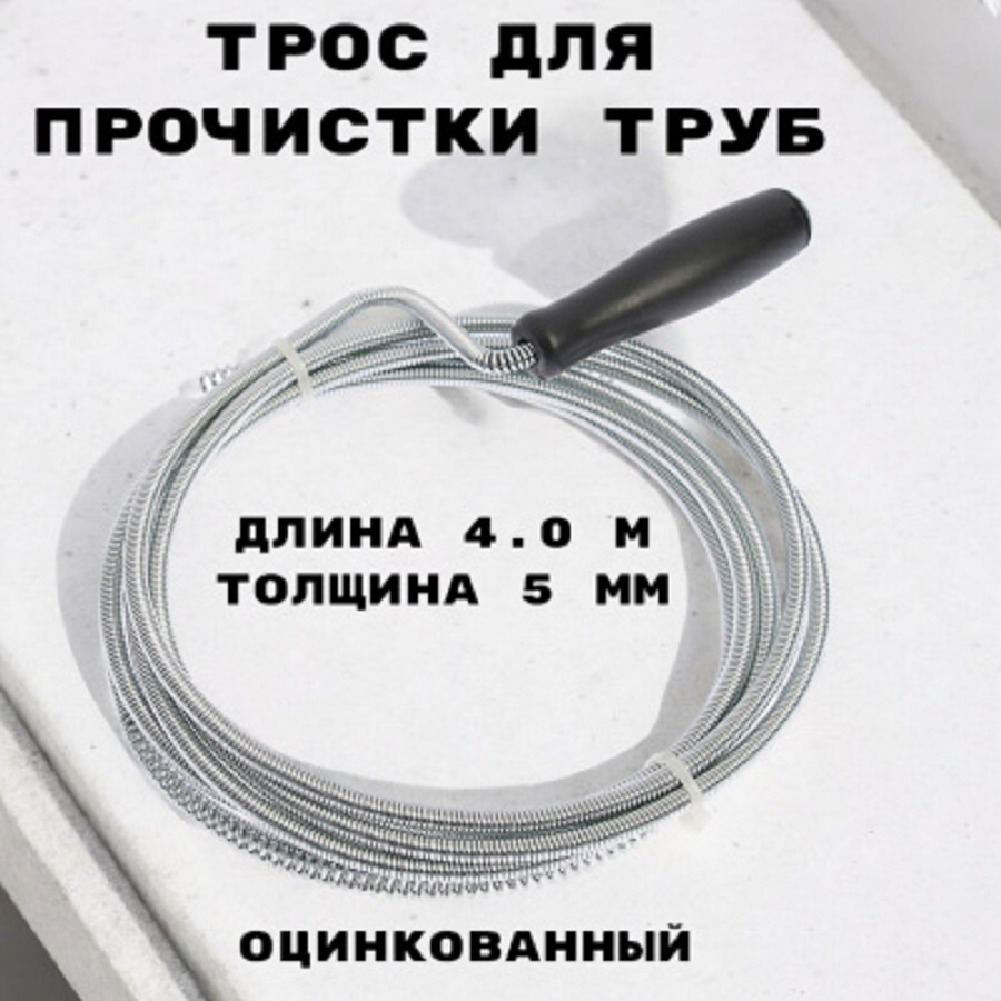 Изображение товара Трос сантехнический Griale GR4283055 5 мм 4 м