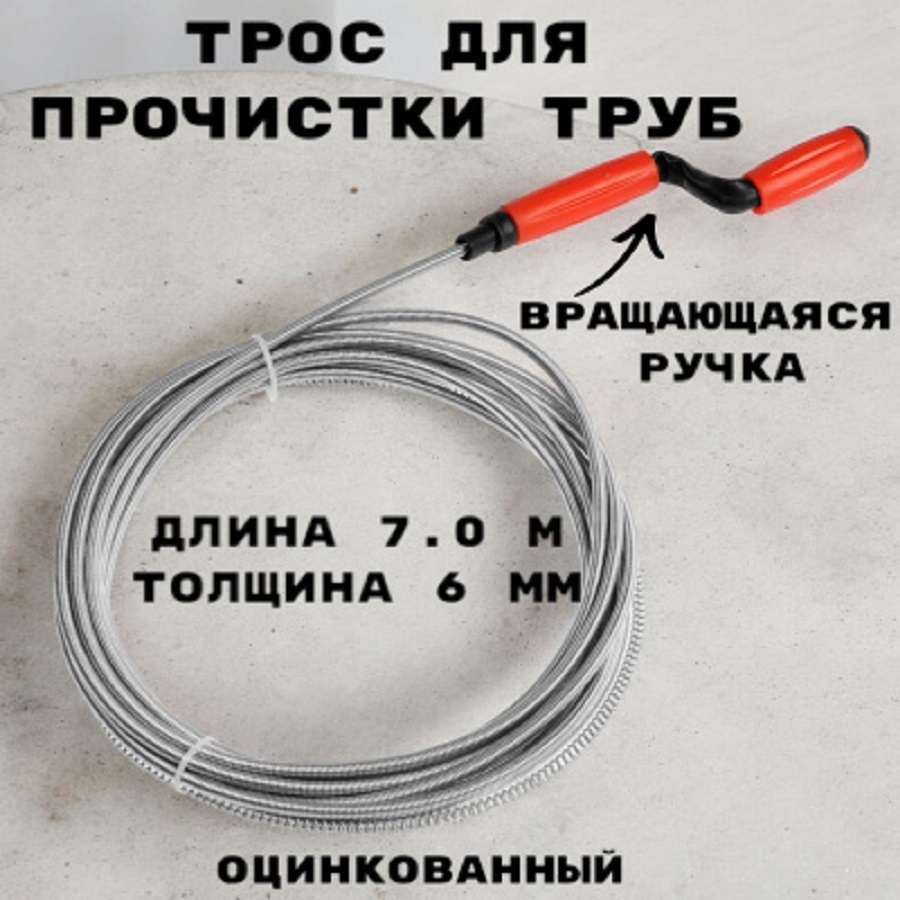 Изображение товара Трос сантехнический Griale GR9632072 6 мм 7 м