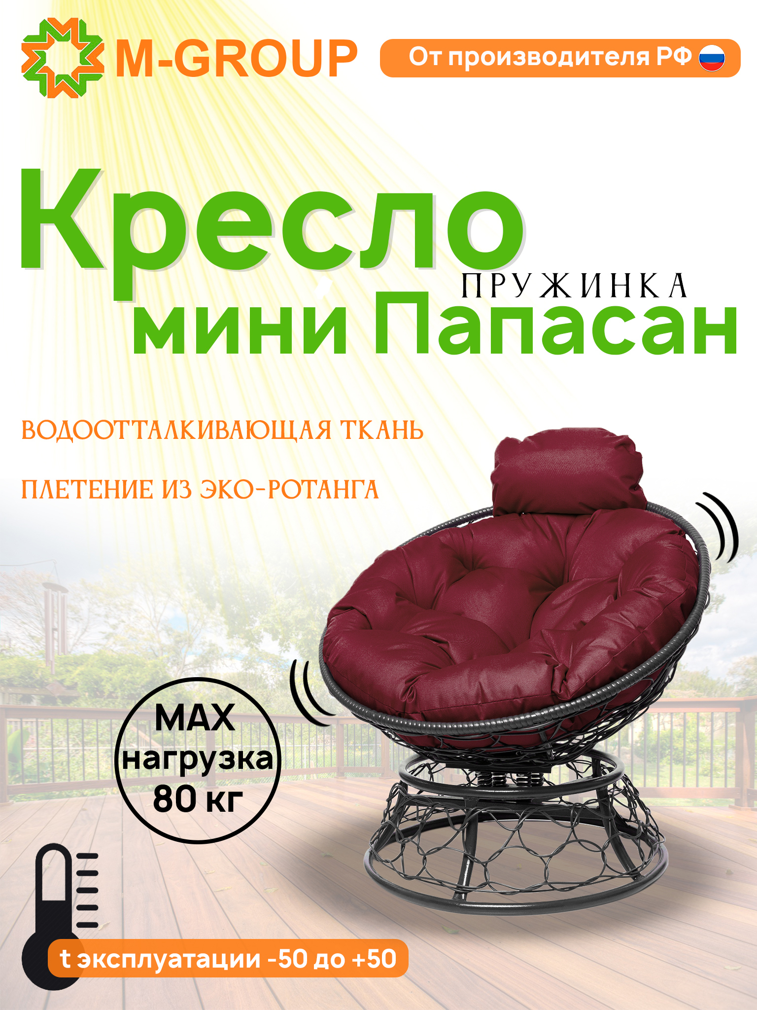 Изображение товара Кресло садовое М-group Папасан пружинка мини искусственный ротанг размеры 77x81x72 см