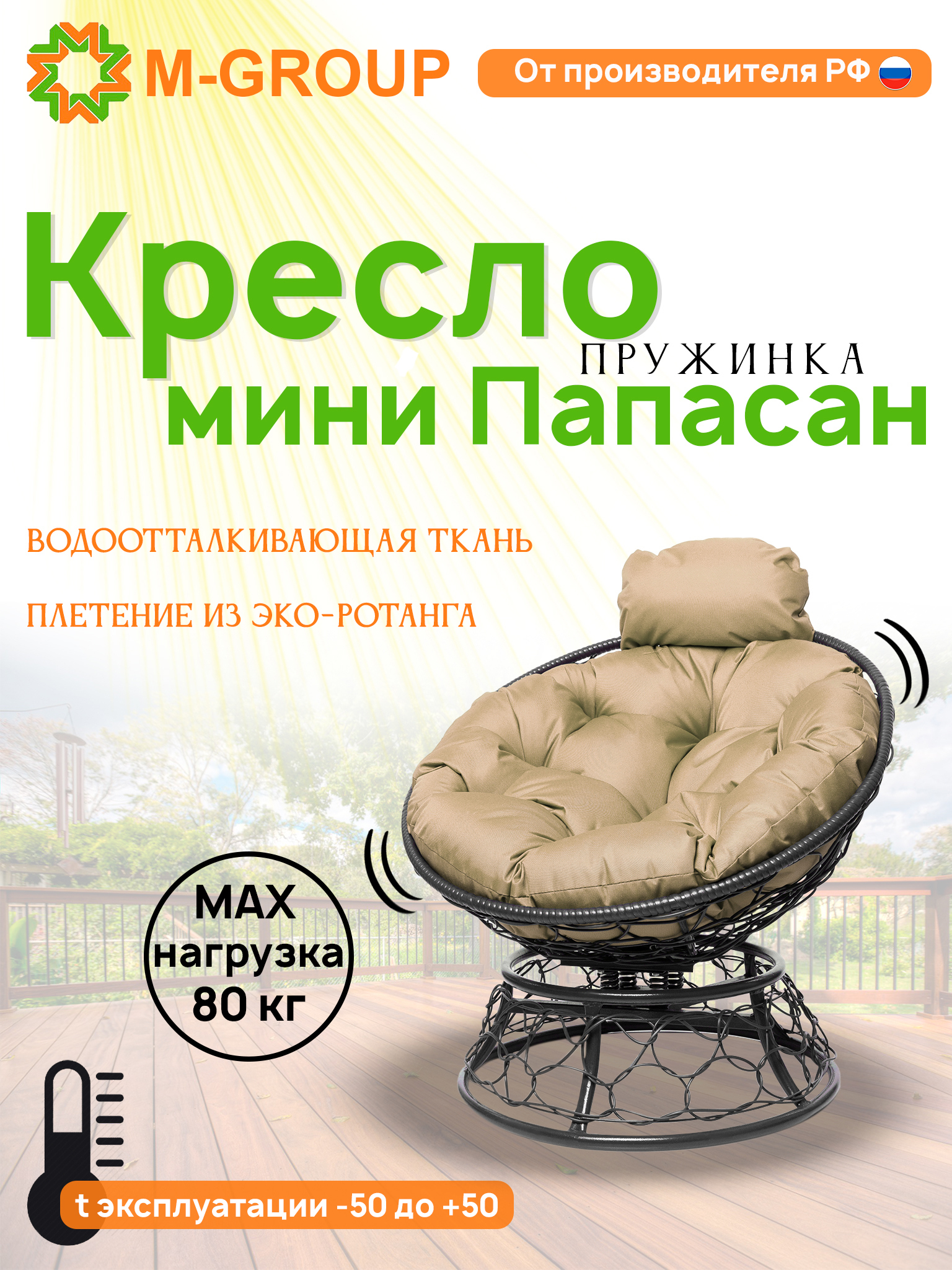 Изображение товара Кресло садовое M-group Папасан мини 77x81x72 см из искусственного ротанга