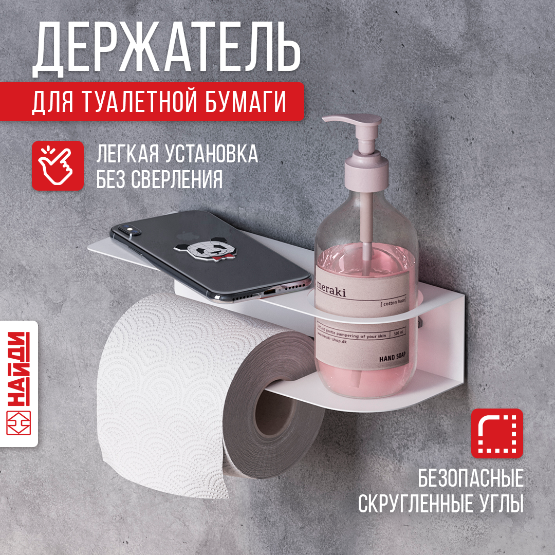 Изображение товара Держатель для туалетной бумаги Найди DT-53 цвет белый