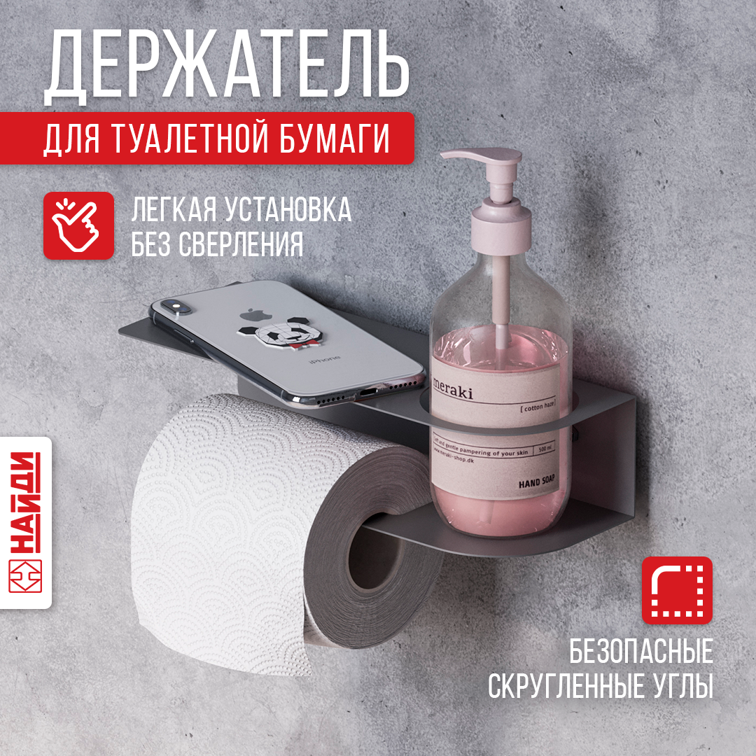 Изображение товара Держатель для туалетной бумаги Найди DT-77 цвет графит