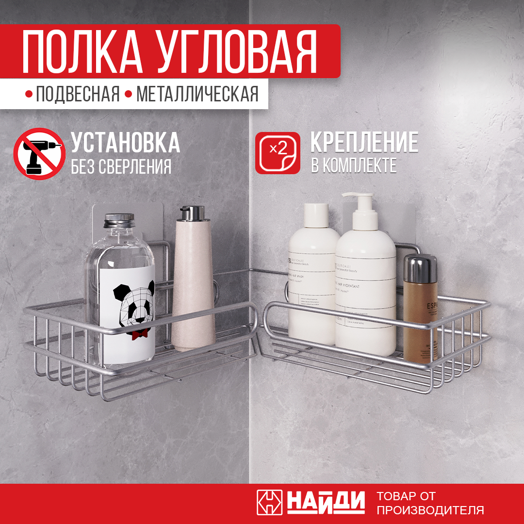Изображение товара Полка угловая 1 ярусная Найди PUG1-26 цвет металлик серебристый