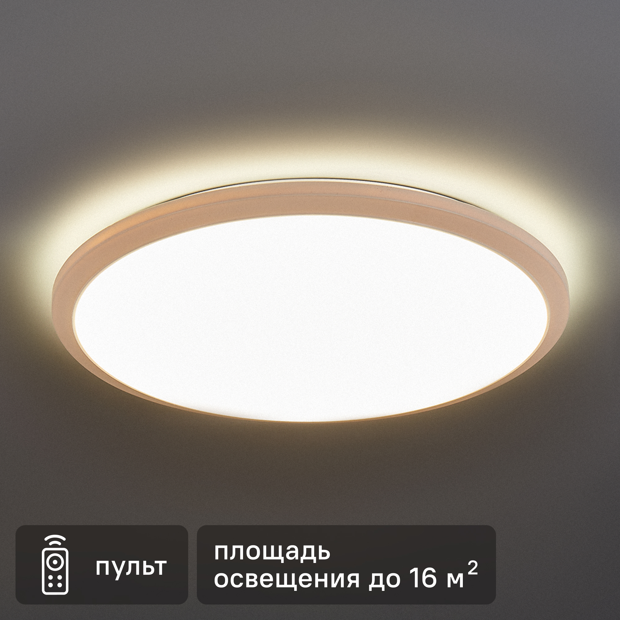 Изображение товара Светильник настенно-потолочный светодиодный Over Mask 359208 с пультом управления 16 м² регулируемый белый свет цвет белый