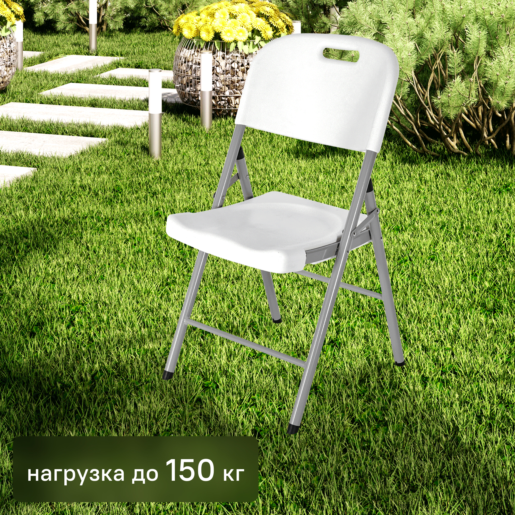 Изображение товара Складной садовый стул Сатурн белый устойчивая конструкция комфорт и практичность