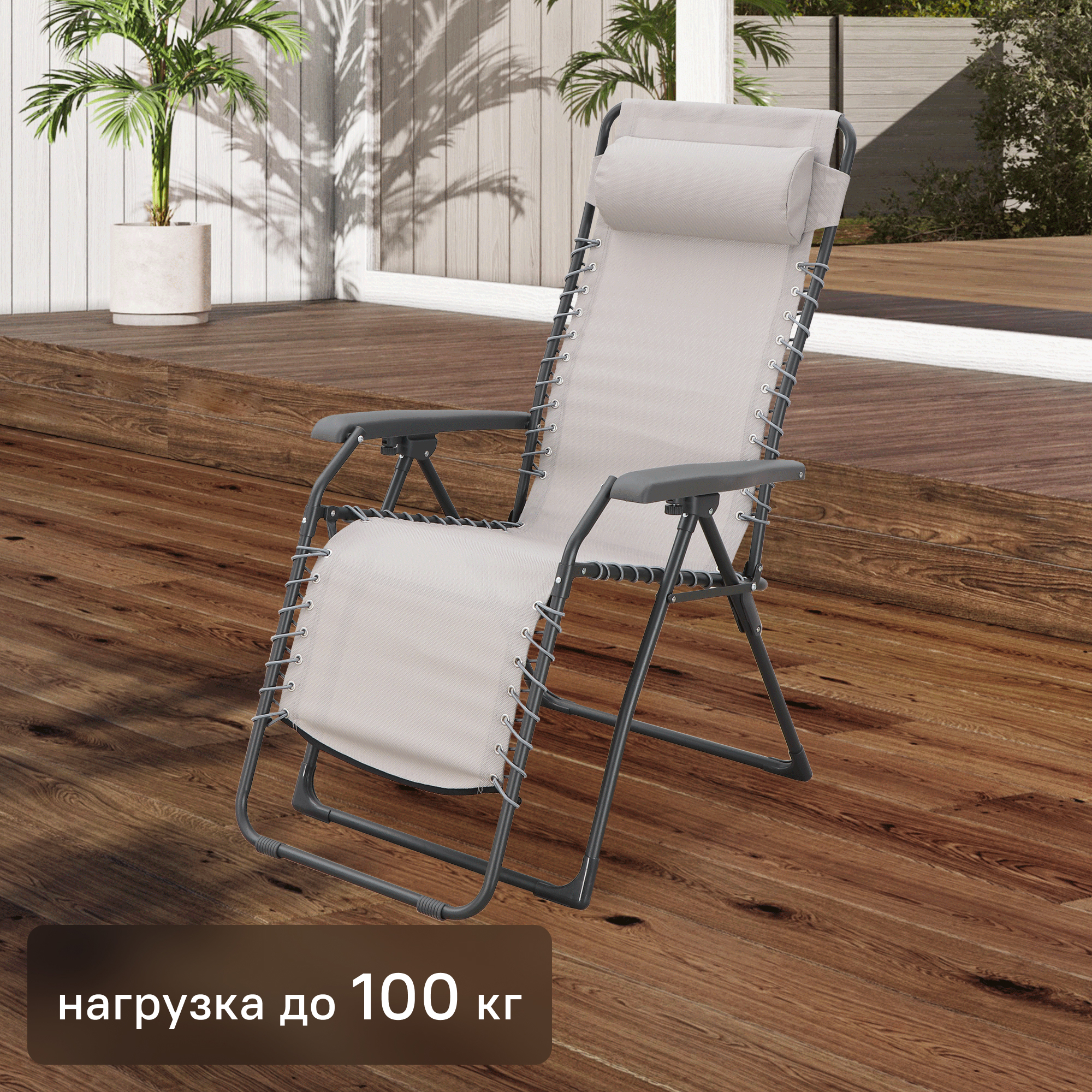 Изображение товара Садовый шезлонг Multipo Zero 65.5x116x91 см с регулировкой спинки и подлокотниками