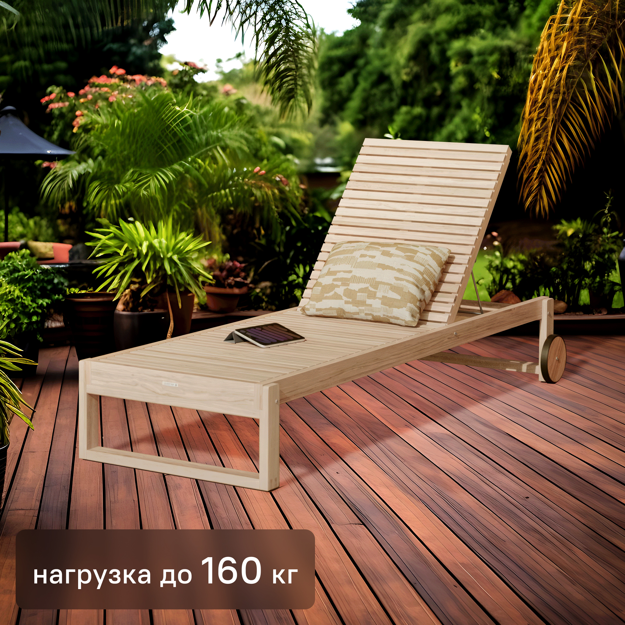 Изображение товара Шезлонг Naterial Solaris 196.5x71x30 см бежевый