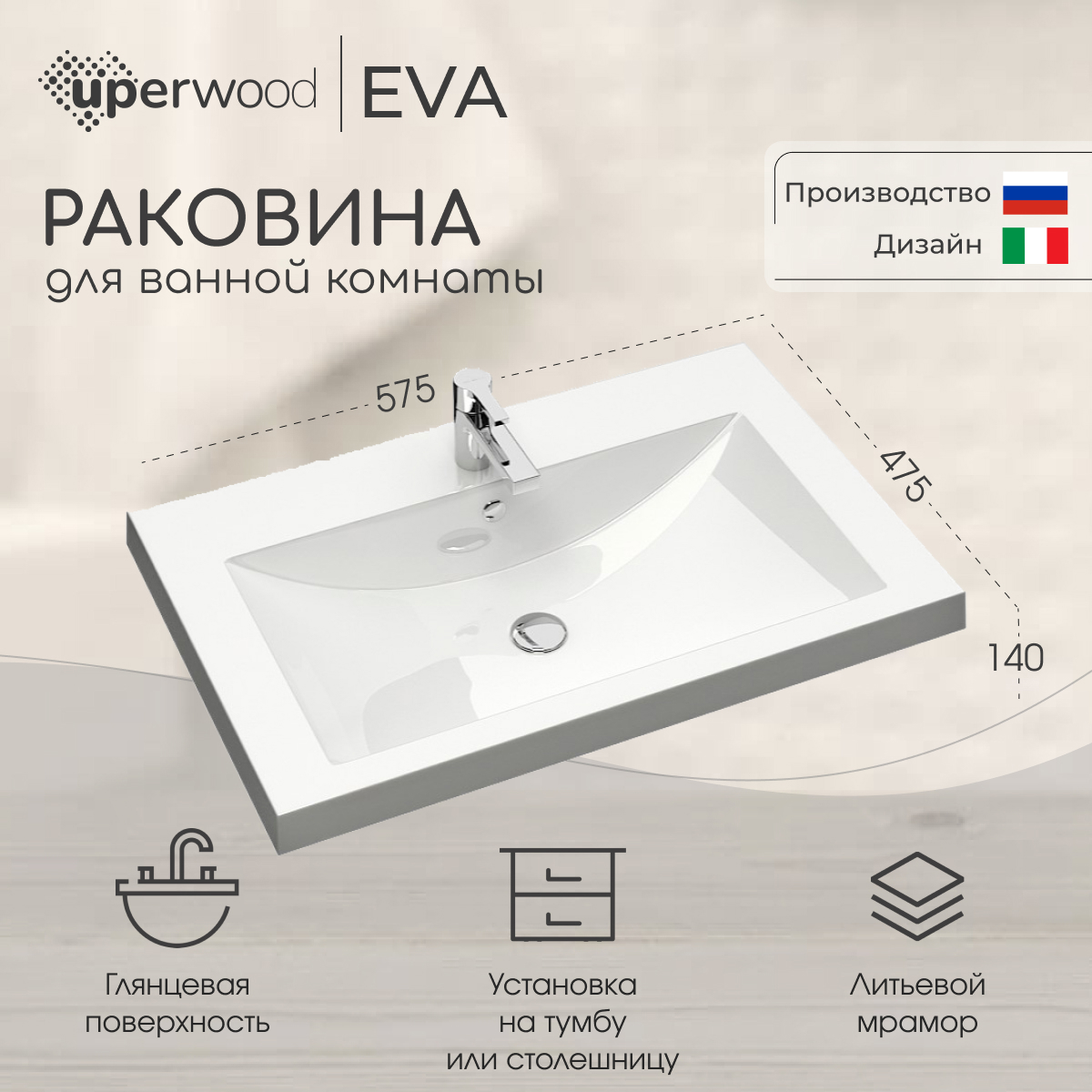Изображение товара Раковина мебельная Uperwood Eva 58 см белый глянцевый для ванной комнаты