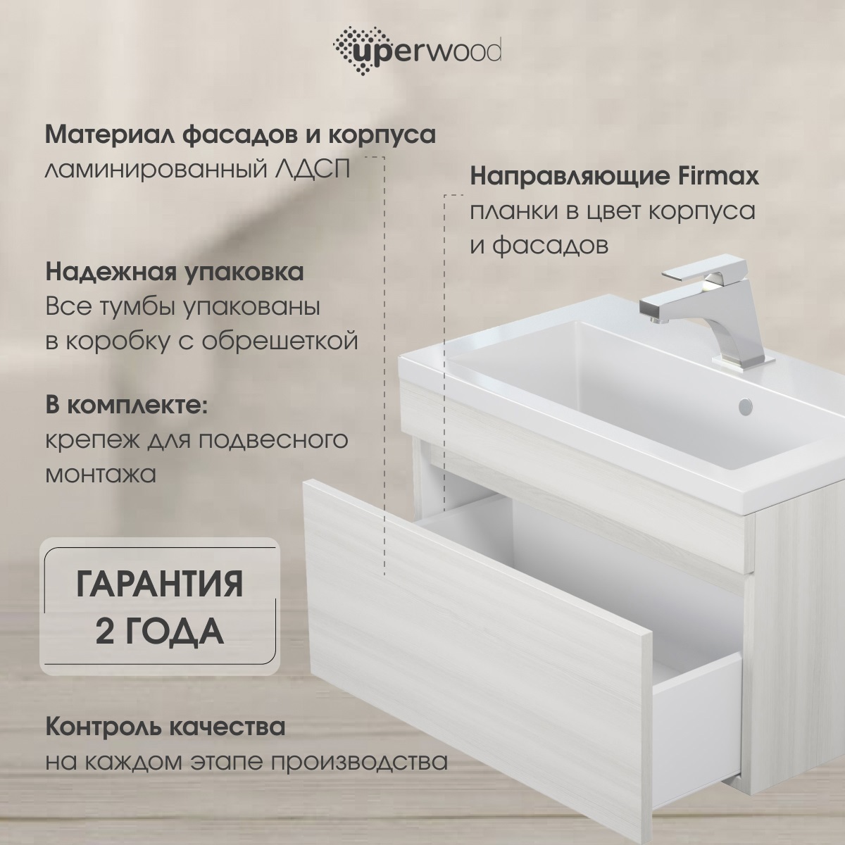 Изображение товара Тумба под раковину для ванной 3930213464 Uperwood Eva, 75 см, подвесная, Дуб Харбор Белый, выдвижной ящик