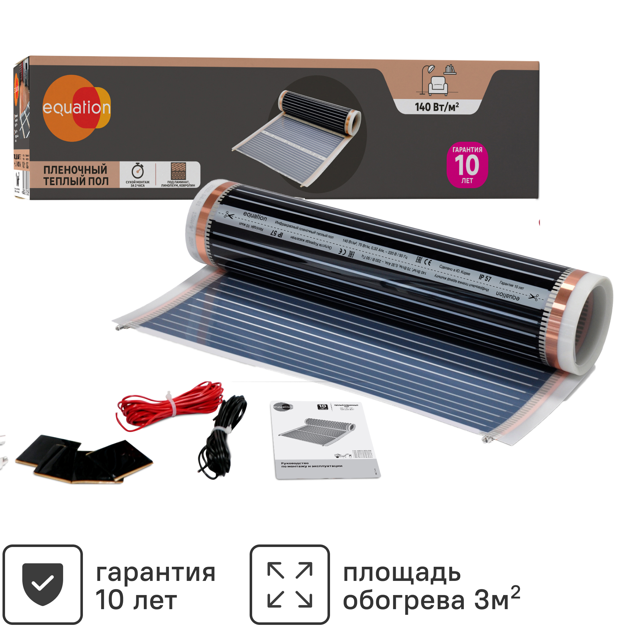 Изображение товара Теплый пол пленочный Equation 3 140Вт/м2 установка сухая подходит для под ковролин линолеум ламинат