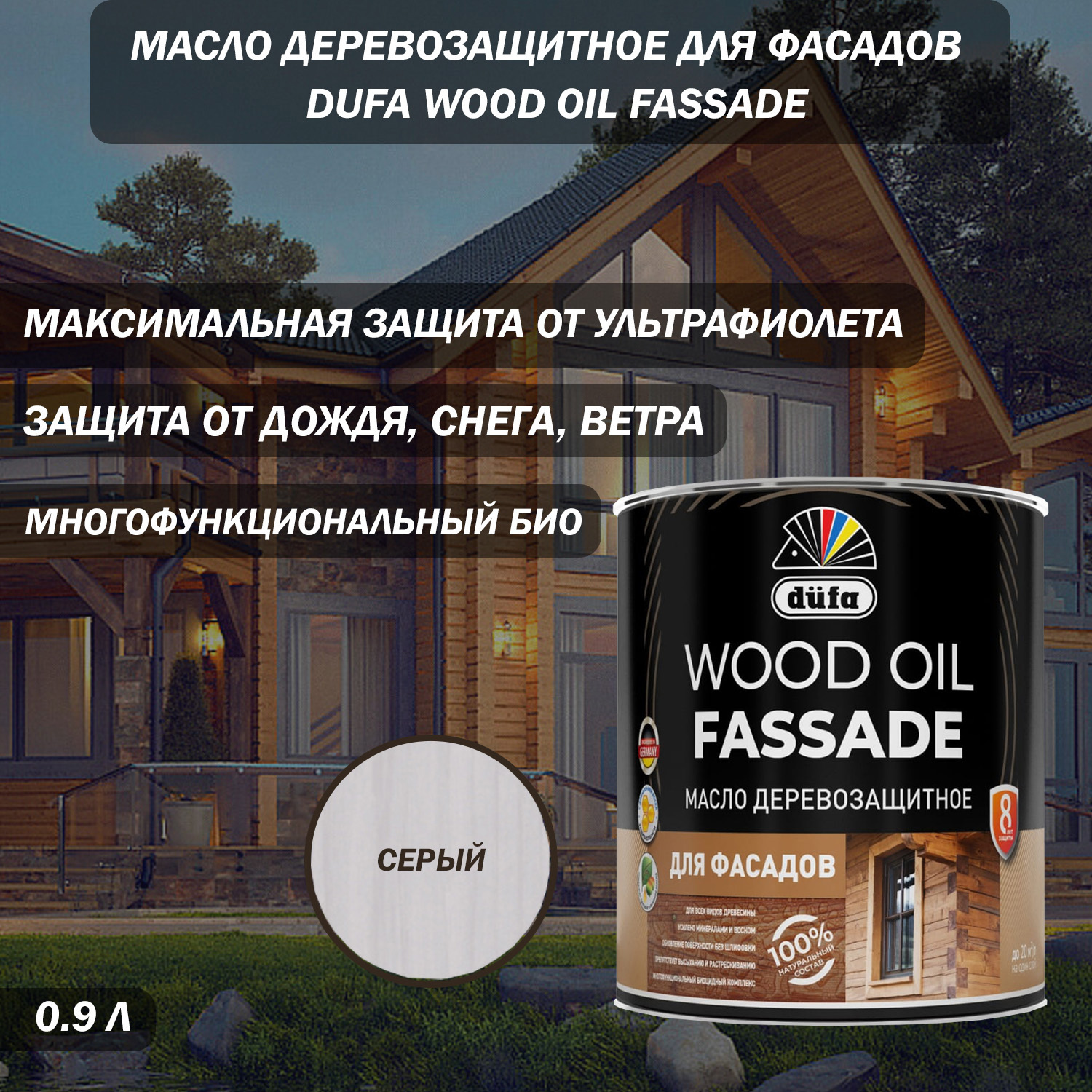 Изображение товара Масло деревозащитное для фасадов Dufa Wood Oil Fassade цвет серый 0.9 л