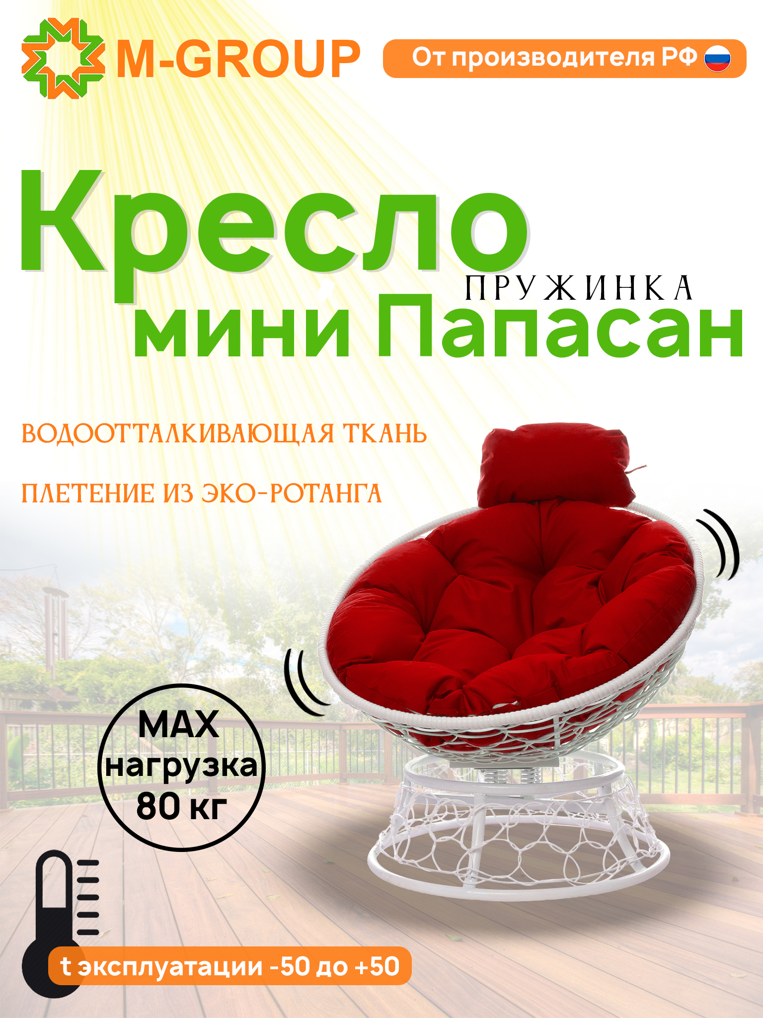 Изображение товара Кресло садовое M-group 12090106 Папасан пружинка мини 77 см x 81 см x 72 см искусственный ротанг белый