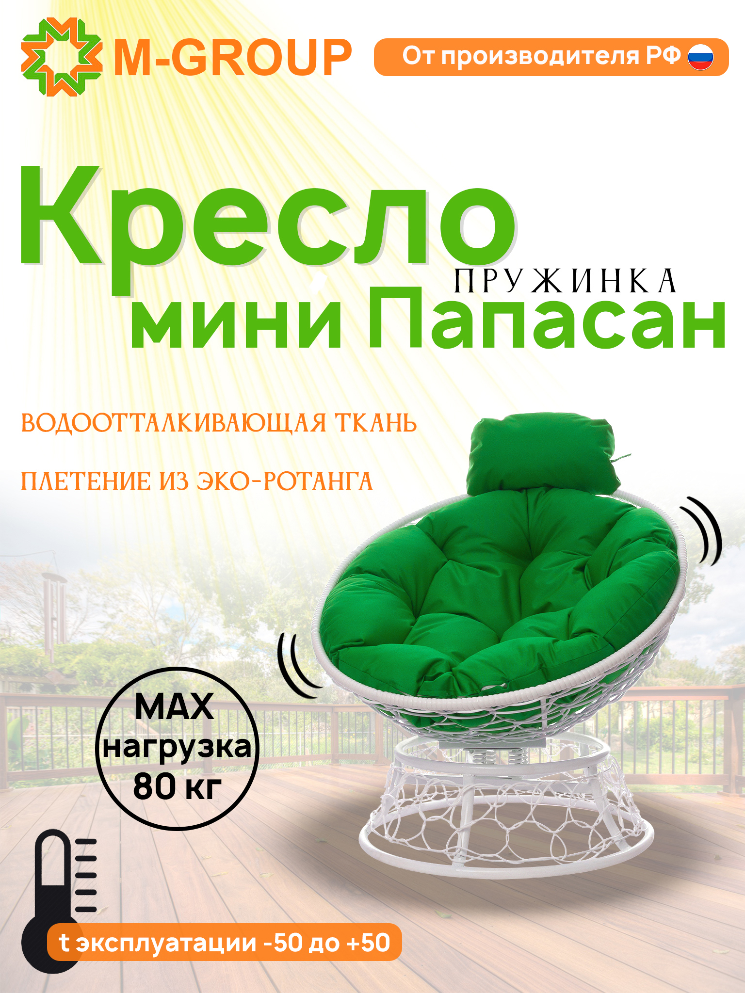 Изображение товара Кресло садовое M-group 12090104 Папасан пружинка мини