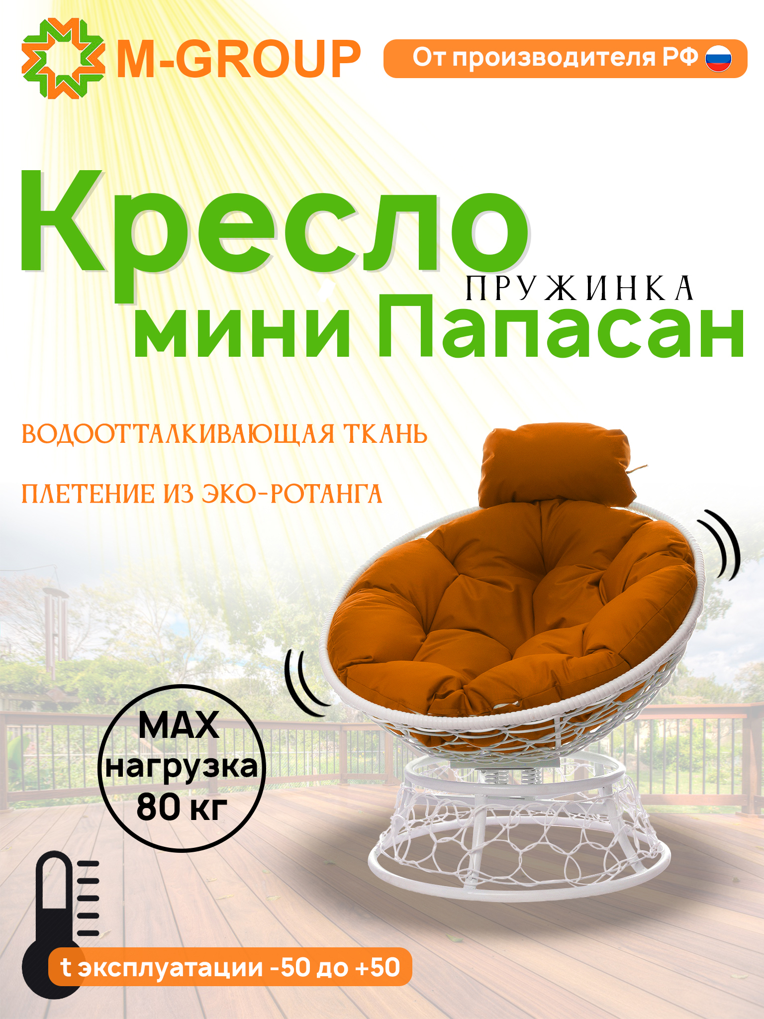 Изображение товара Кресло садовое M-GROUP Папасан пружинка 12090107