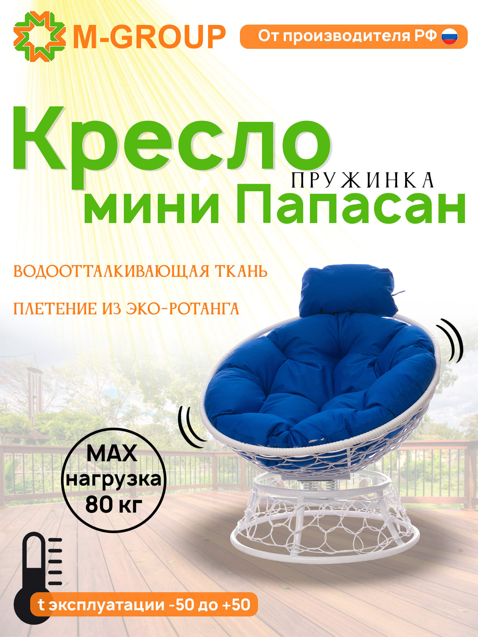 Изображение товара Кресло садовое M-group 12090110 Папасан пружинка мини 77 см x 81 см x 72 см искусственный ротанг белый