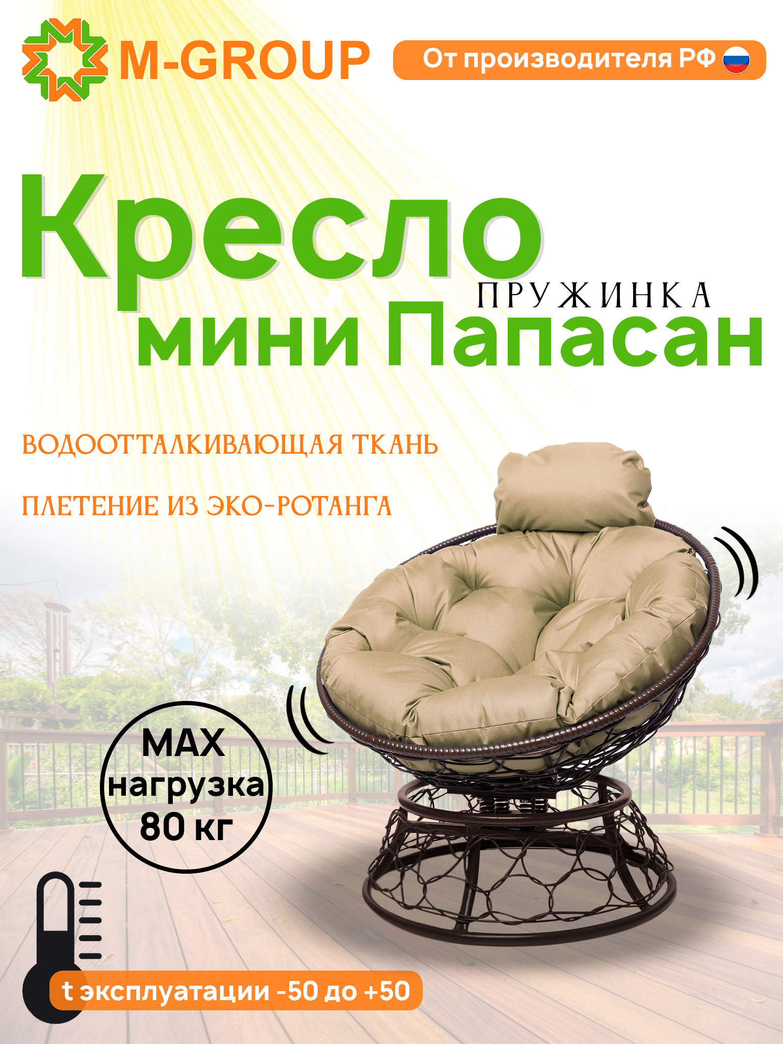 Изображение товара Кресло садовое M-group 12090201 Папасан пружинка мини