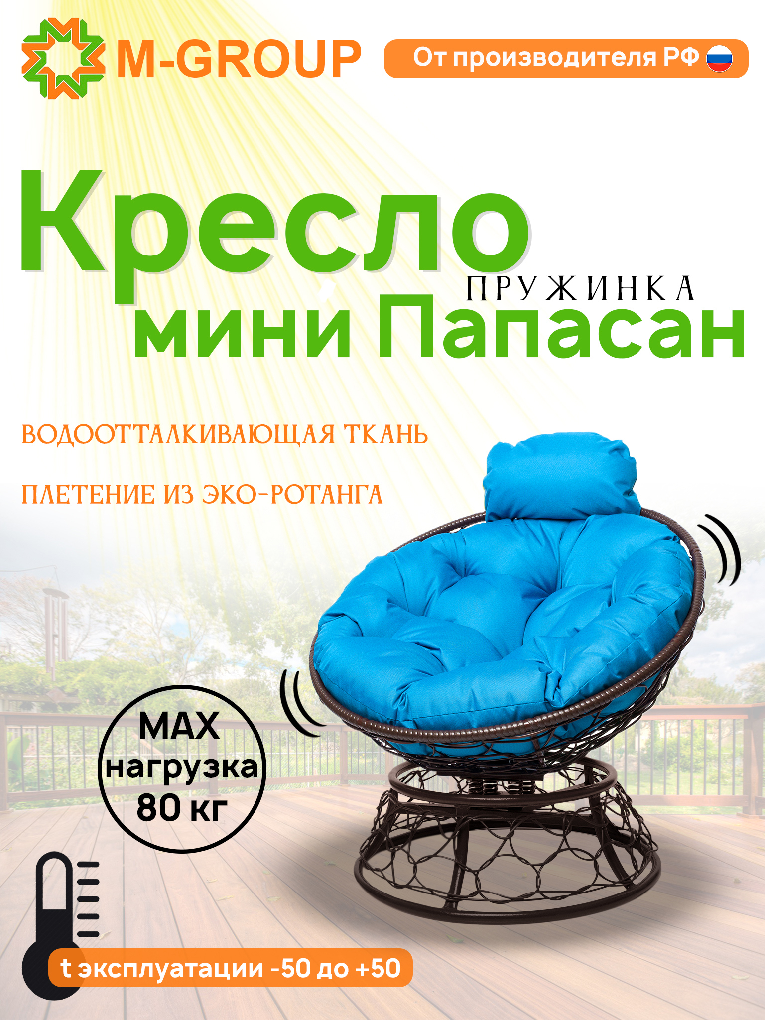 Изображение товара Кресло садовое M-group Папасан пружинка мини 77x81x72 см искусственный ротанг коричневый