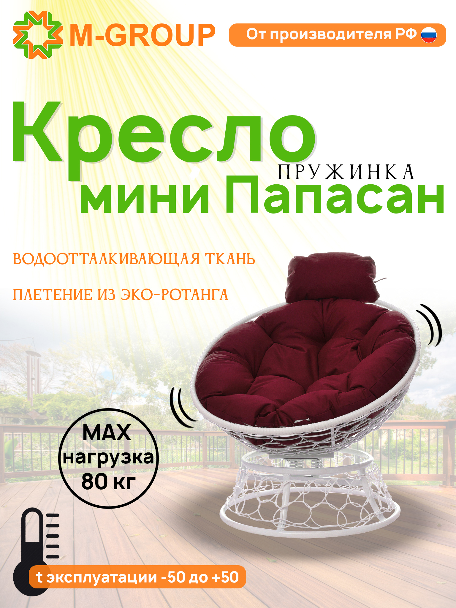 Изображение товара Кресло садовое M-group Папасан из искусственного ротанга для отдыха в саду и на террасе