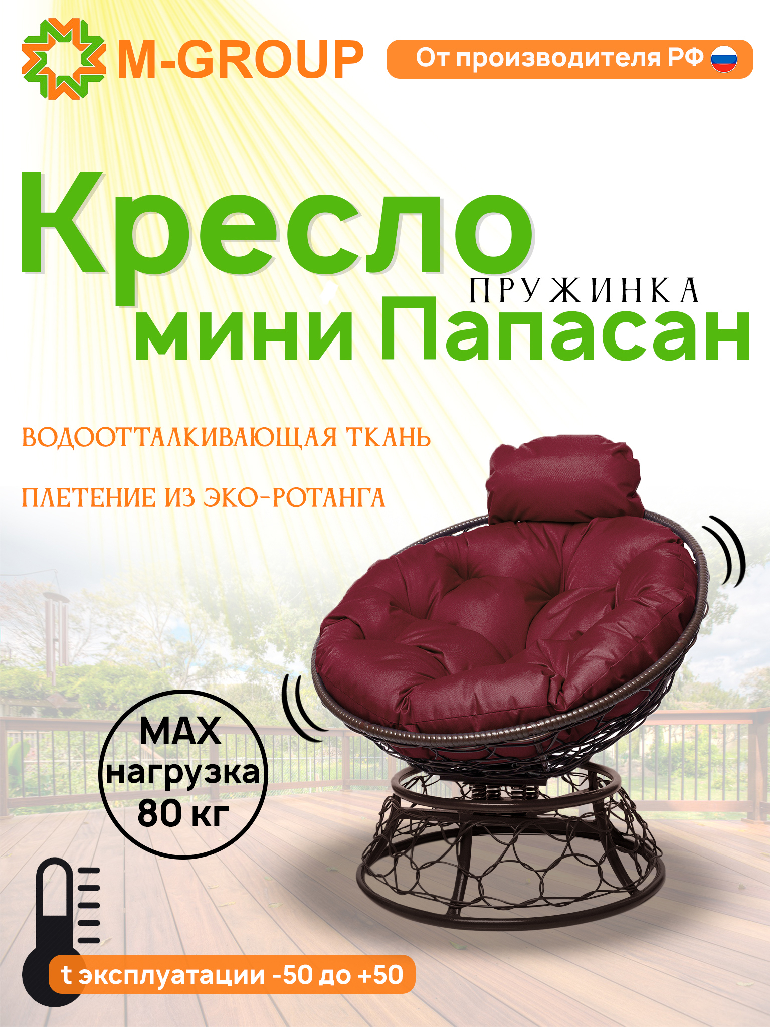 Изображение товара Кресло садовое Папасан мини пружинка из искусственного ротанга коричневое