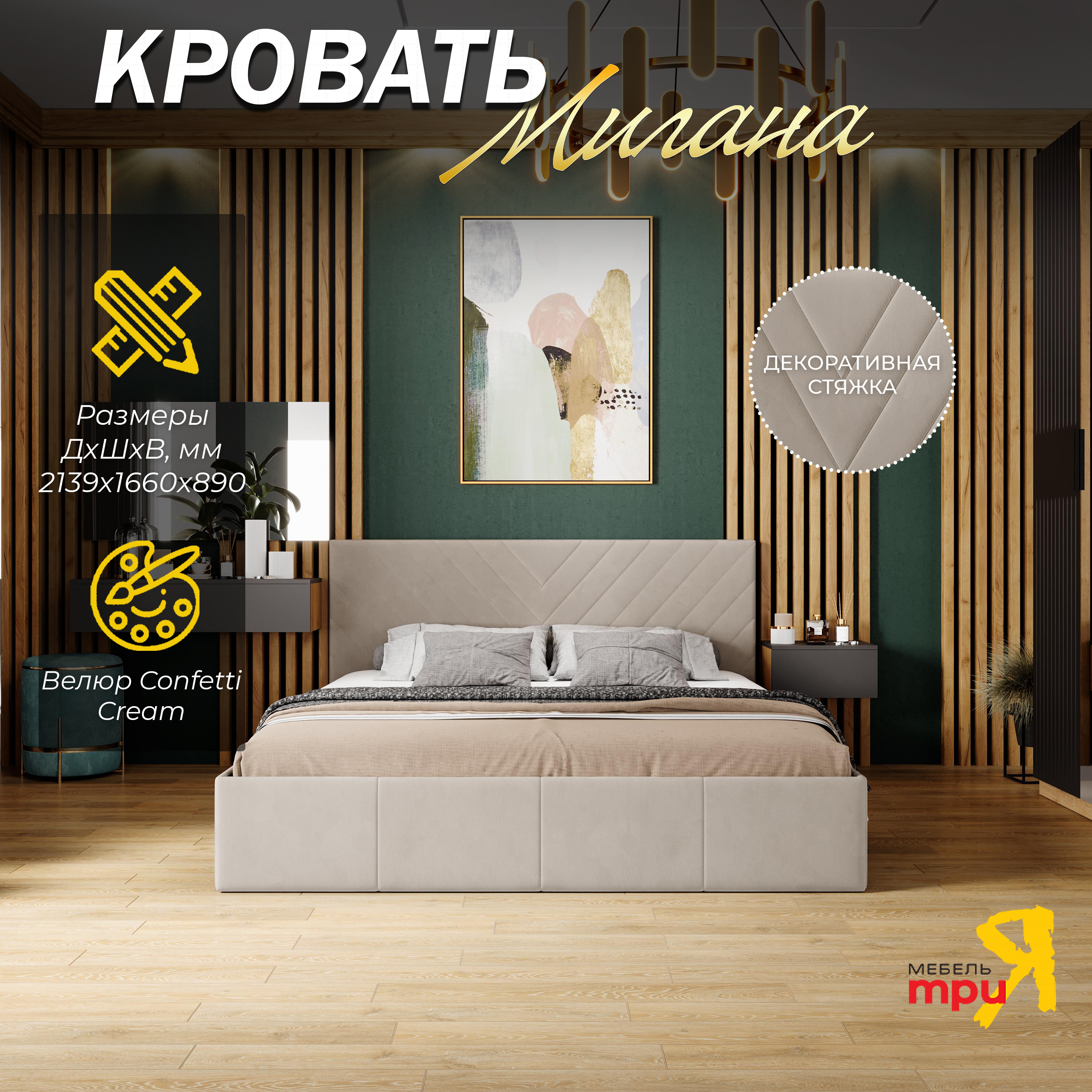 Изображение товара Кровать с подъемным механизмом Трия Милана 166x89x214 см ЛДСП цвет кремовый