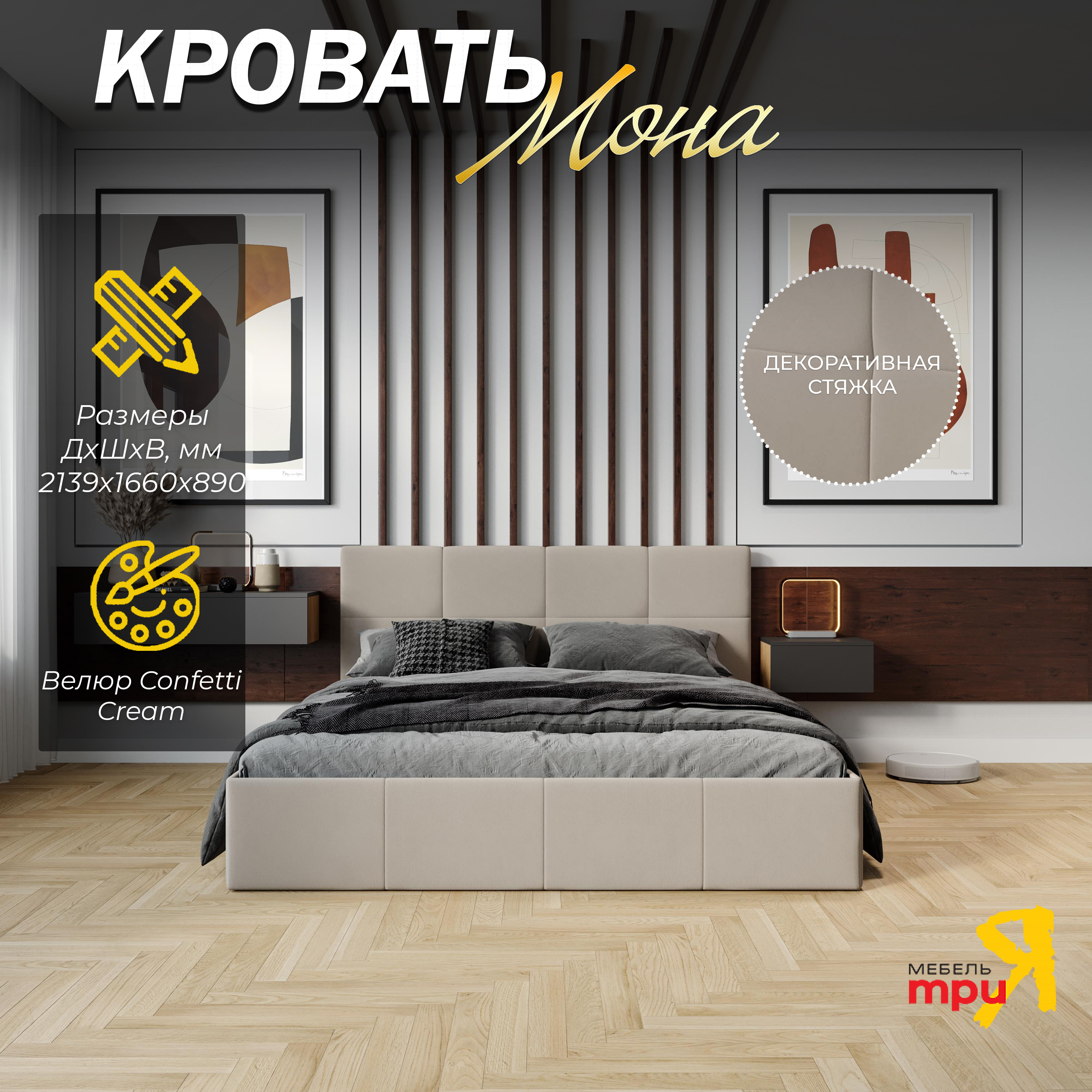 Изображение товара Кровать с подъемным механизмом Трия Мона 166x89x214 см ЛДСП цвет кремовый