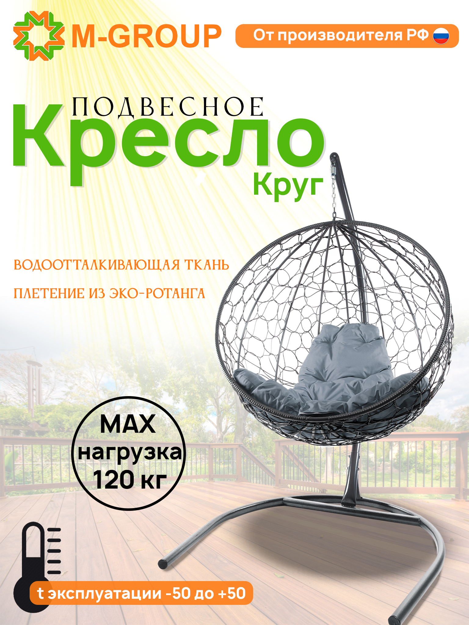 Изображение товара Кресло подвесное M-group Круг 1-местное стальное с ротангом до 120 кг серое