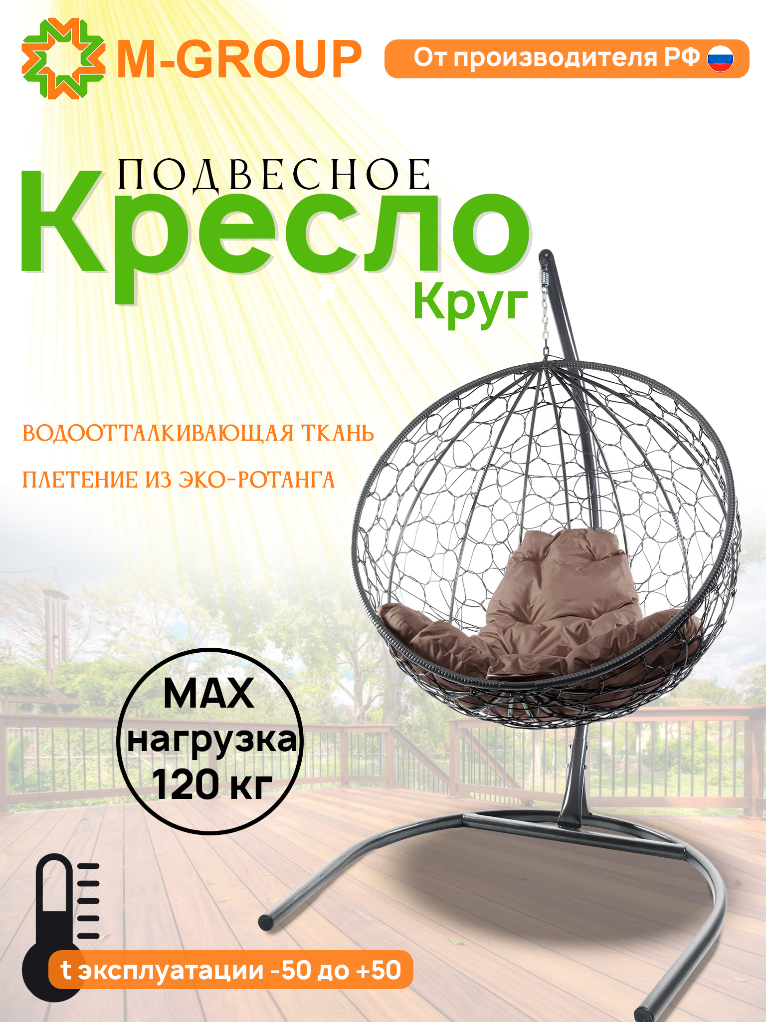Изображение товара Кресло подвесное Круг M-group 11050305 для дома и улицы Россия