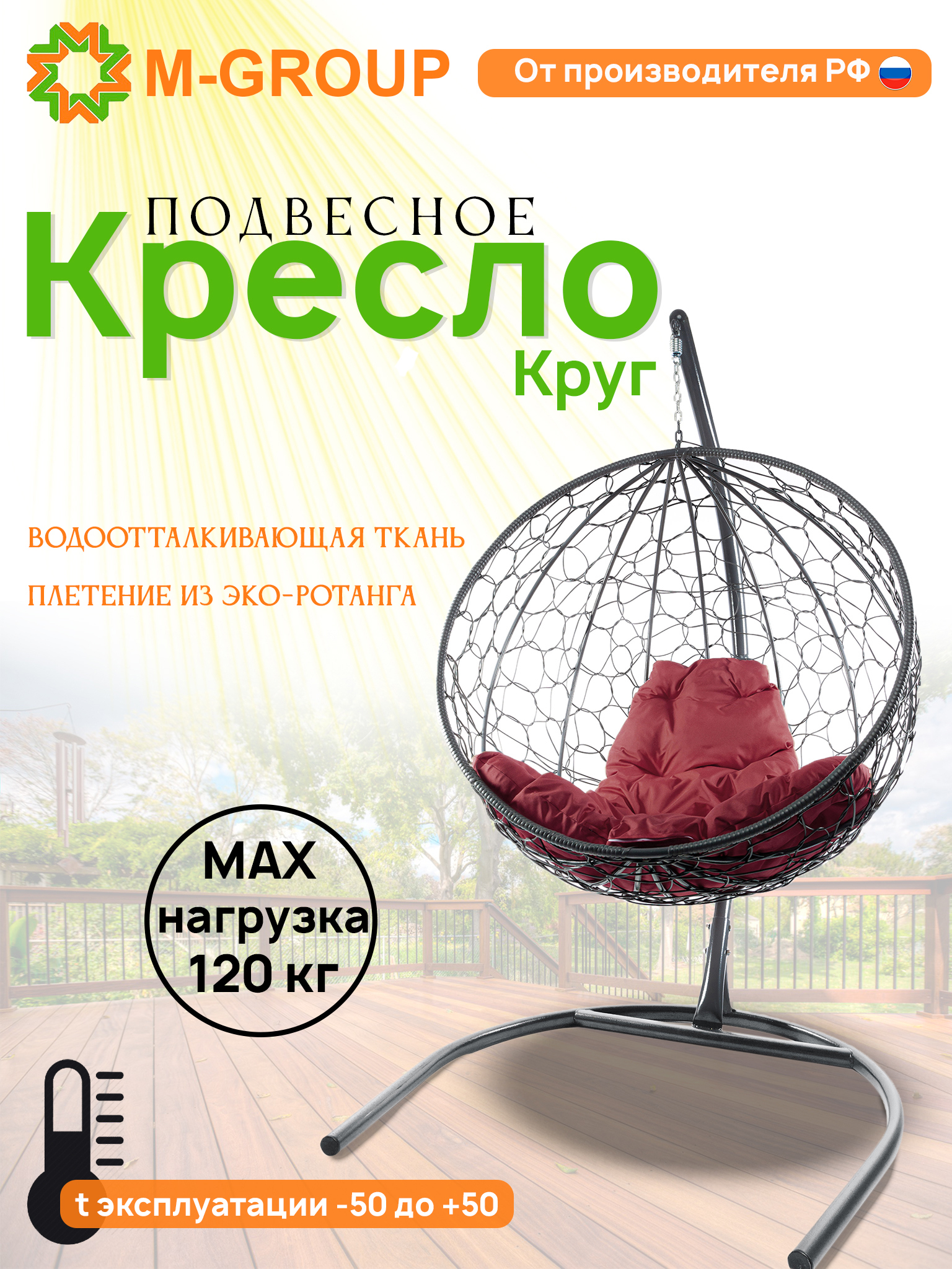 Изображение товара Кресло подвесное M-group 11050302 Круг для дома и улицы до 120 кг Изображение товара Кресло подвесное M-group 11050302 Круг для дома и улицы до 120 кг