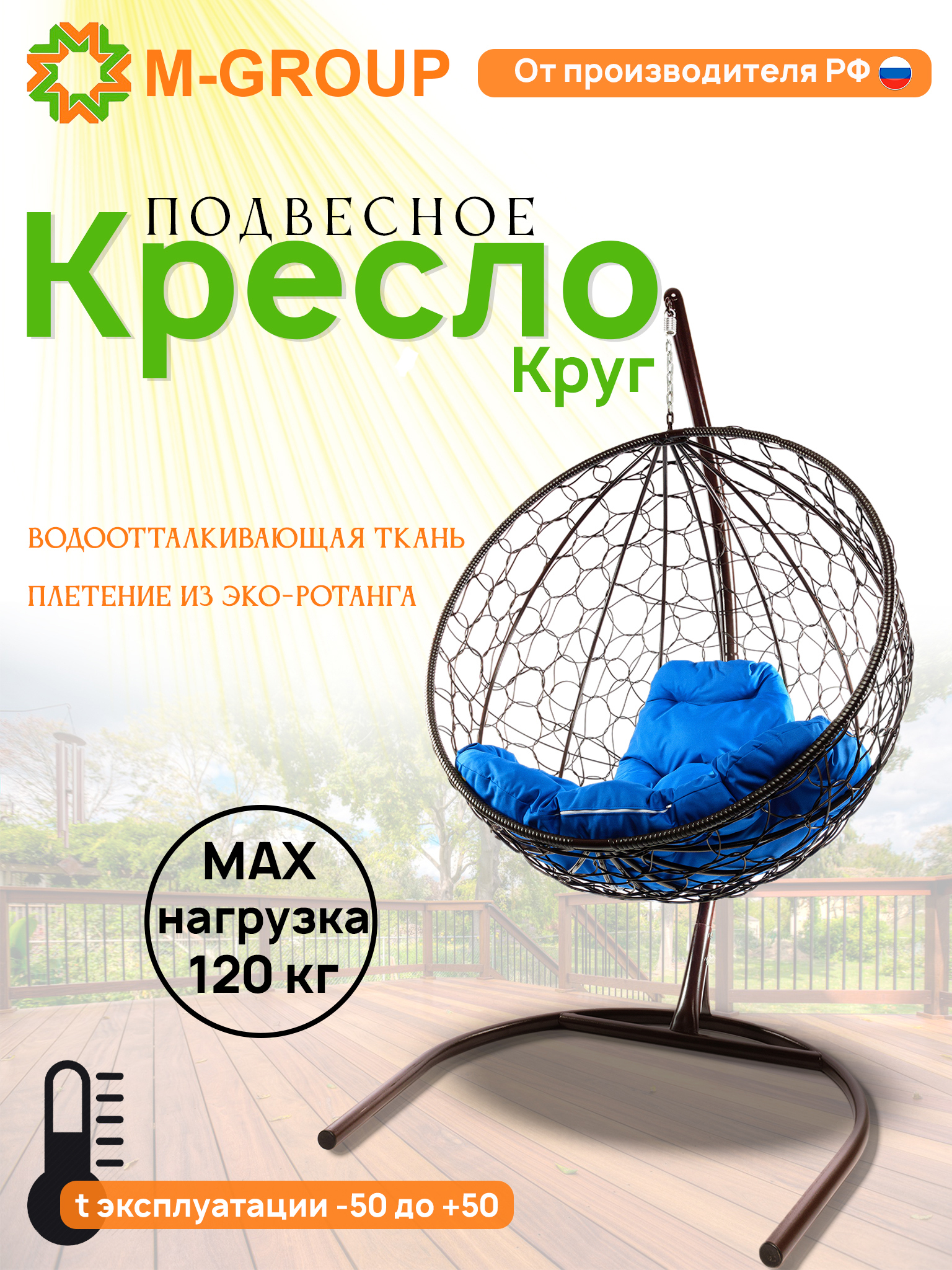 Изображение товара Кресло подвесное Круг 1-но местное из искусственного ротанга РФ