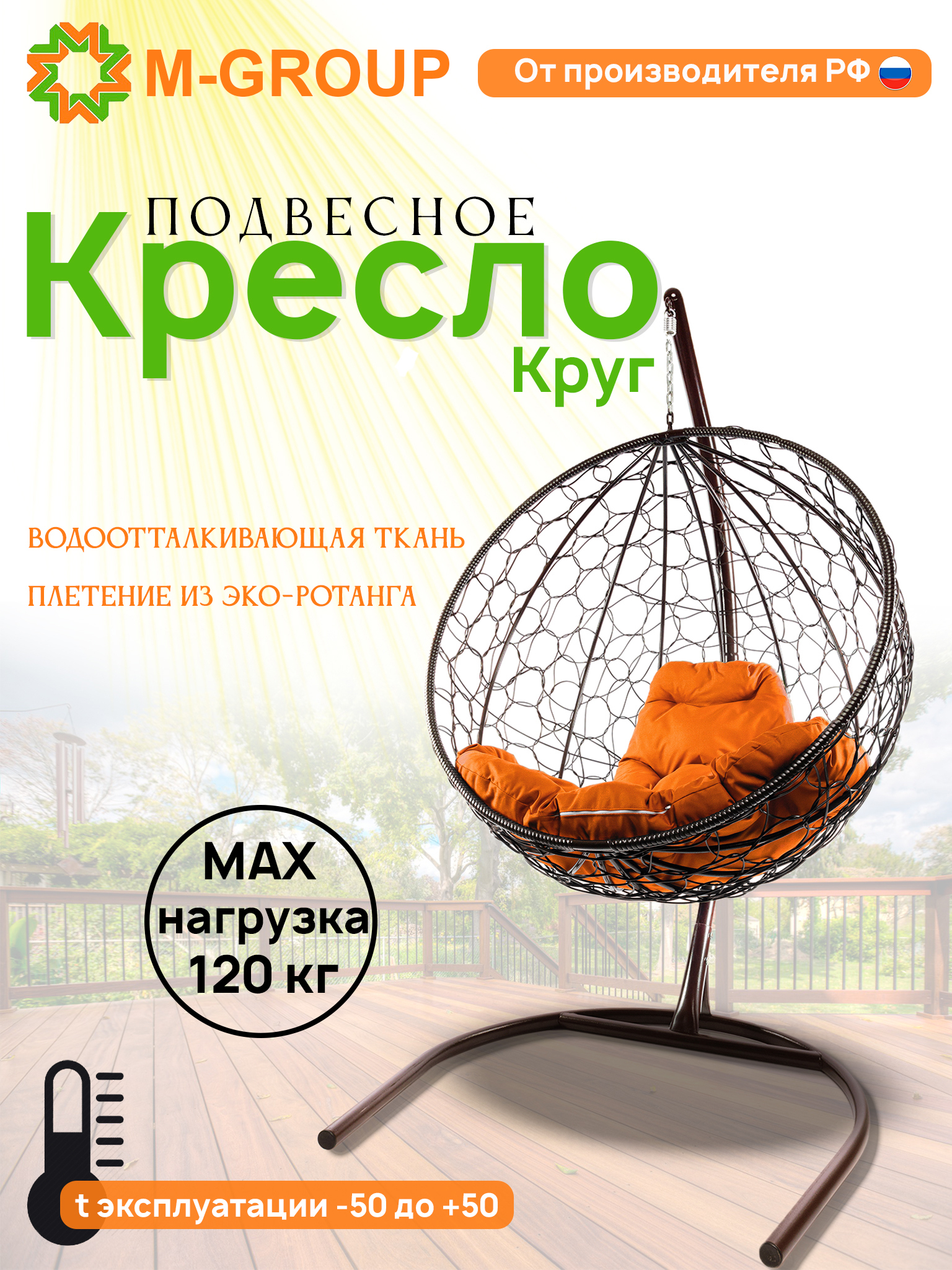 Изображение товара Кресло подвесное M-group 11050207 Круг для комфортного отдыха до 120 кг Изображение товара Кресло подвесное M-group 11050207 Круг для комфортного отдыха до 120 кг