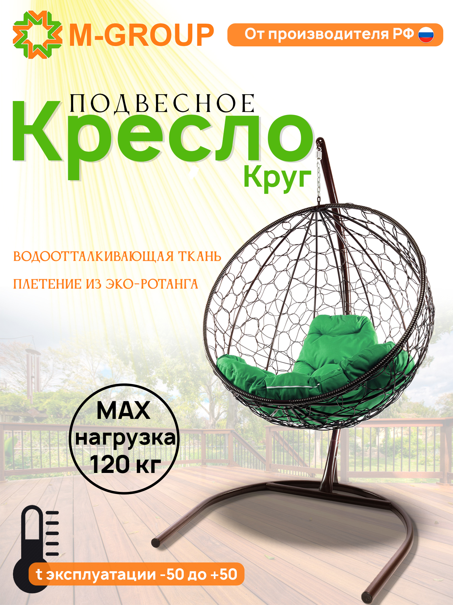 Изображение товара Кресло подвесное M-group Круг 1-местное искусственный ротанг коричневое прочное долговечное