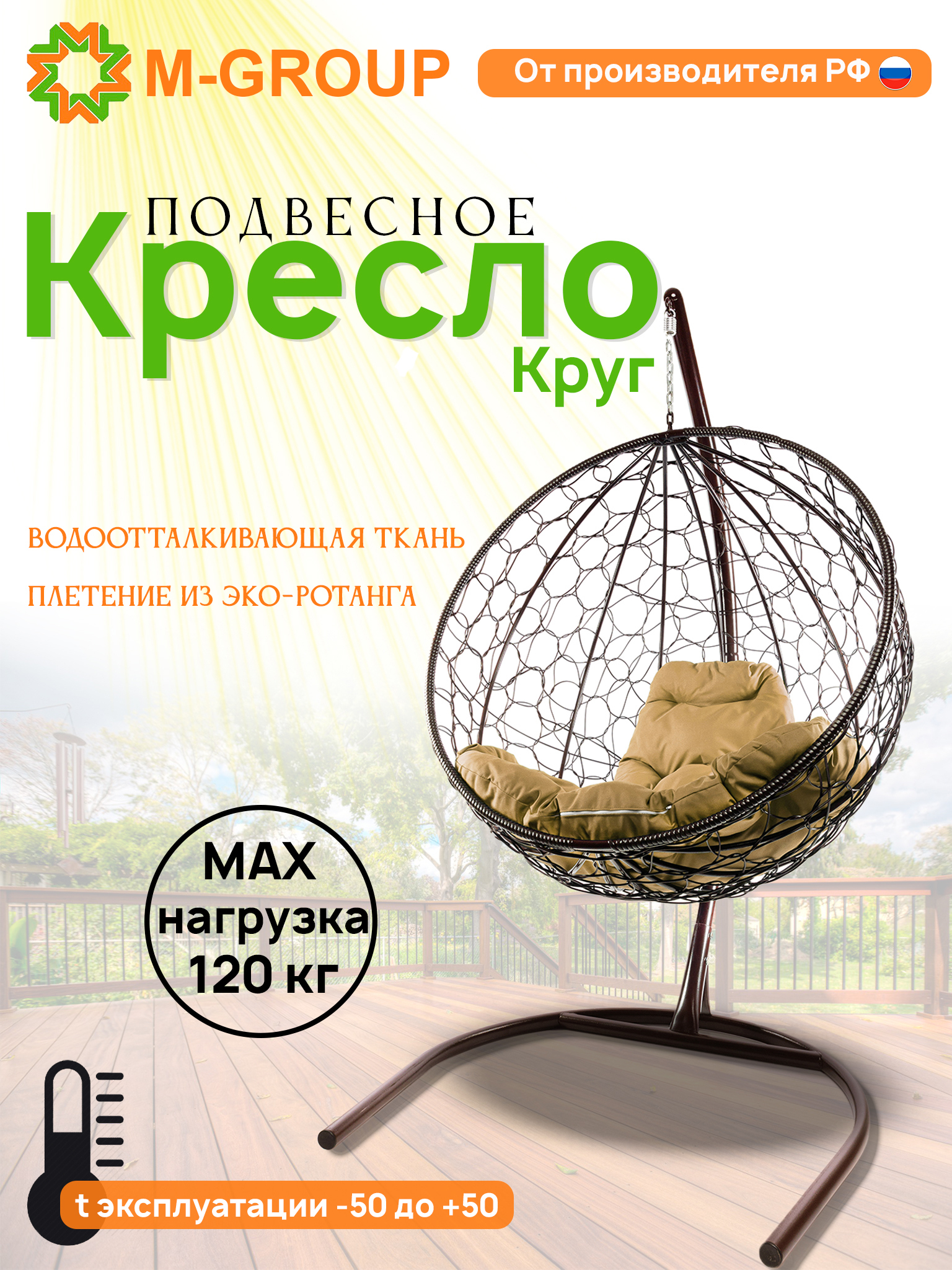 Изображение товара Кресло подвесное M-group 11050201 Круг для комфортного отдыха