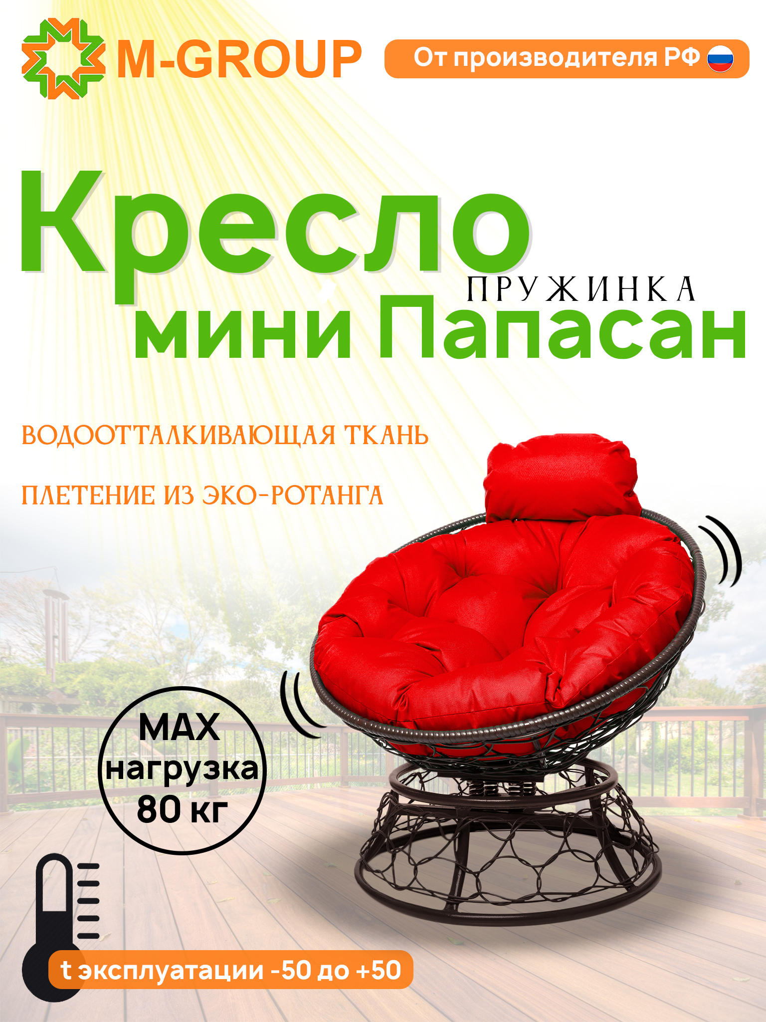 Изображение товара Кресло садовое M-group 12090206 Папасан мини коричневый