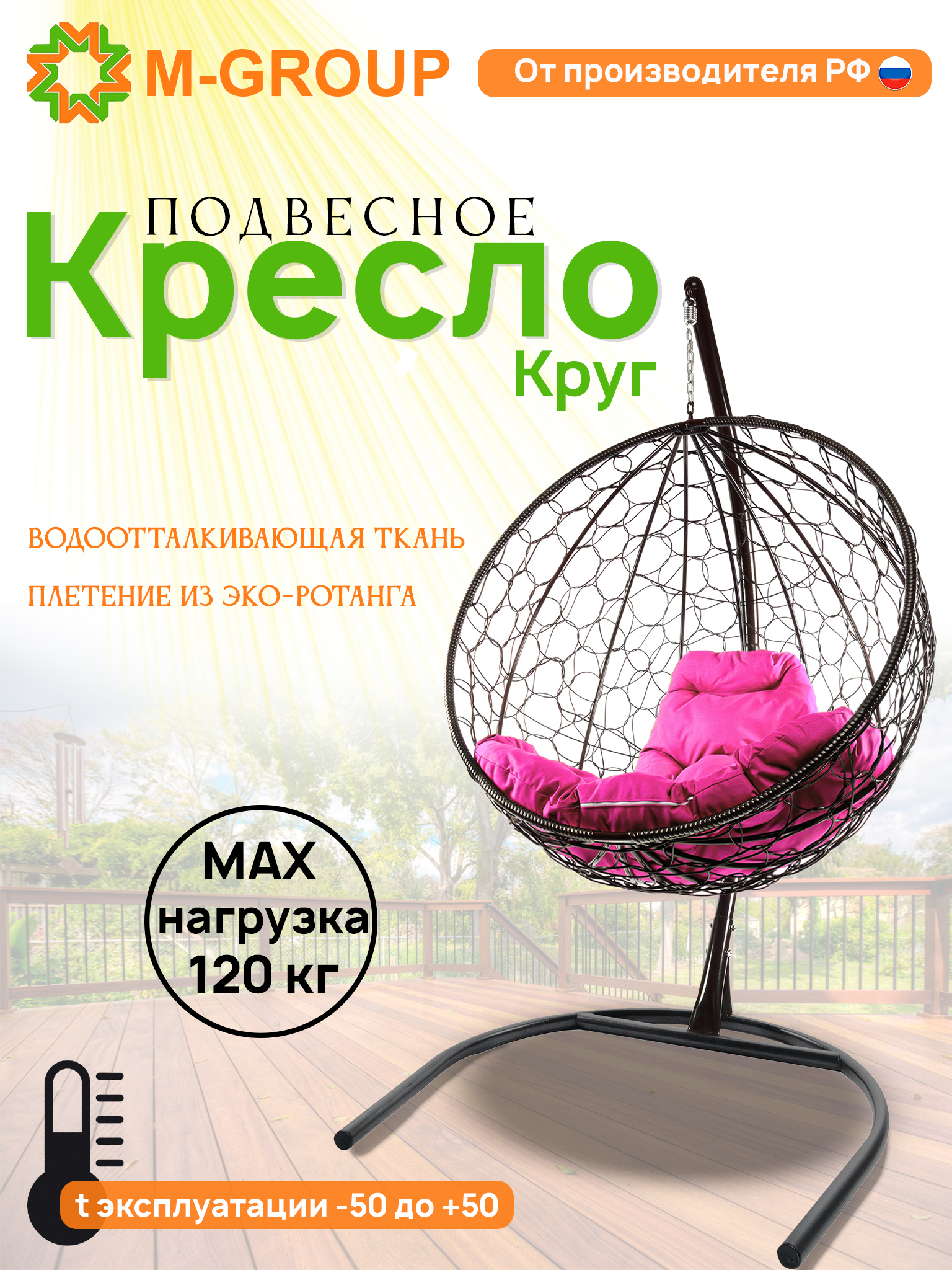 Изображение товара Кресло подвесное M-group 1-но местное до 120 кг черное