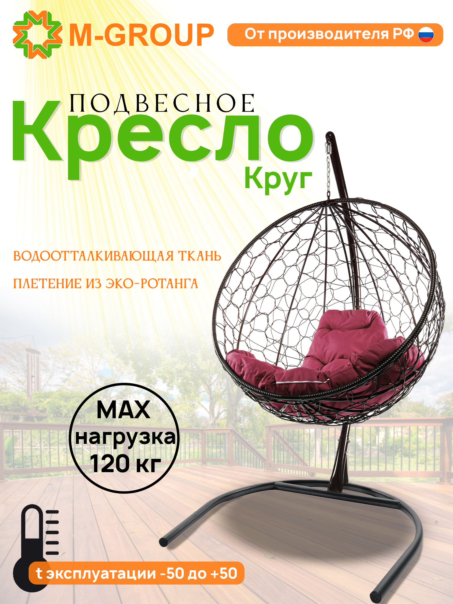 Изображение товара Кресло подвесное Круг 1-местное до 120 кг черный от M-GROUP Изображение товара Кресло подвесное Круг 1-местное до 120 кг черный от M-GROUP