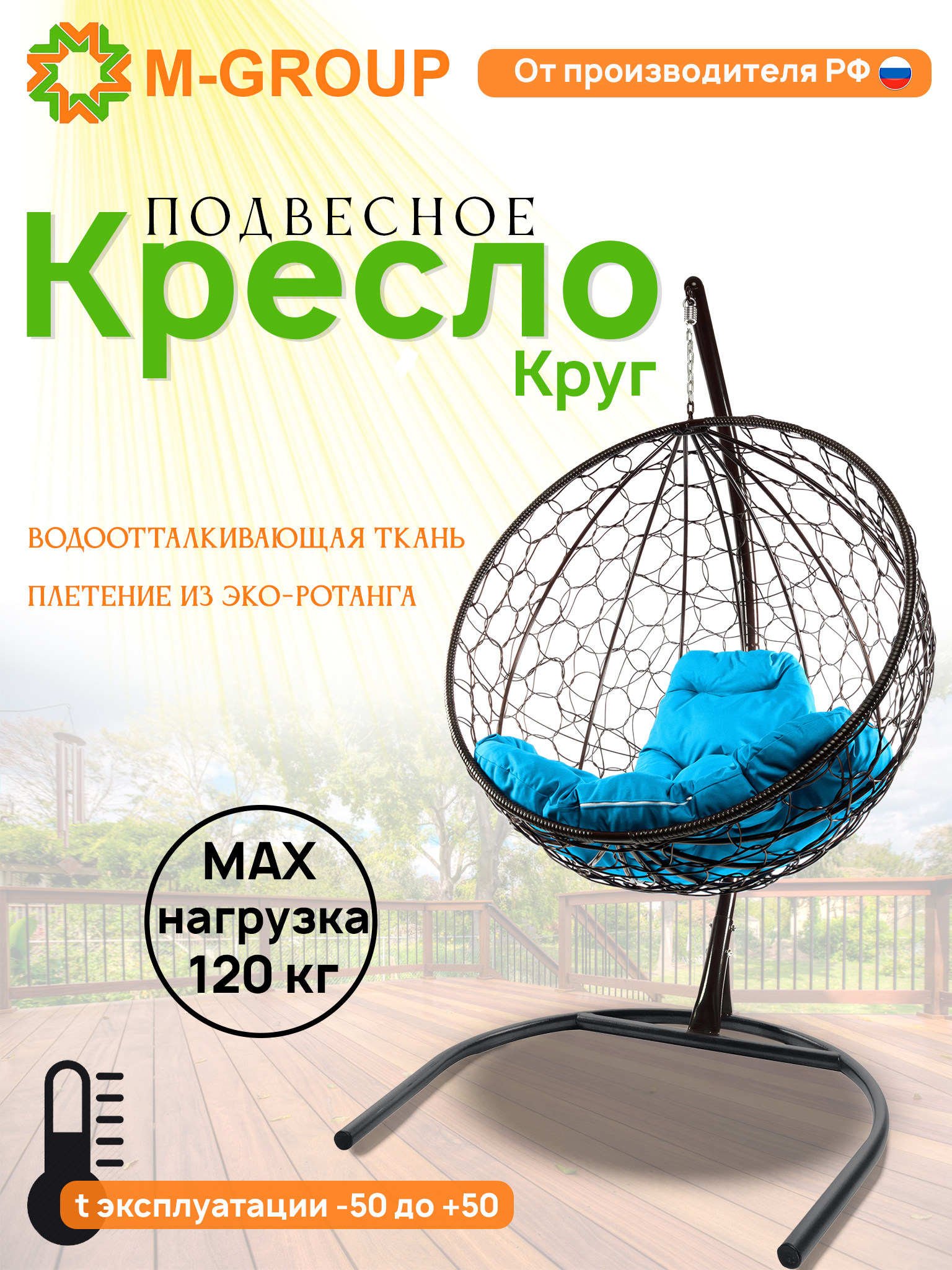 Изображение товара Кресло подвесное M-group 11050403 Круг, черный, до 120 кг