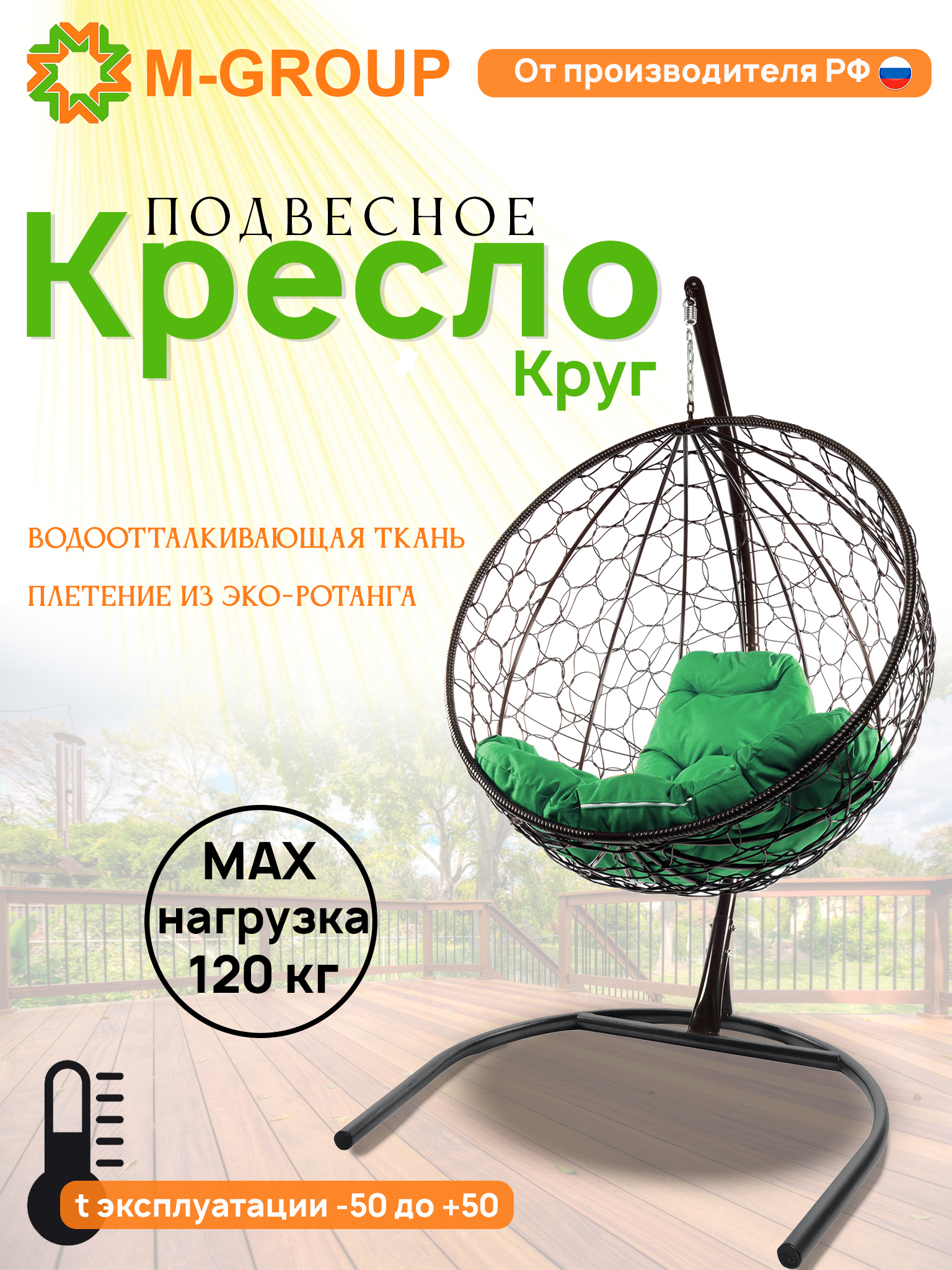 Изображение товара Кресло подвесное M-group 11050404 Круг черный до 120 кг