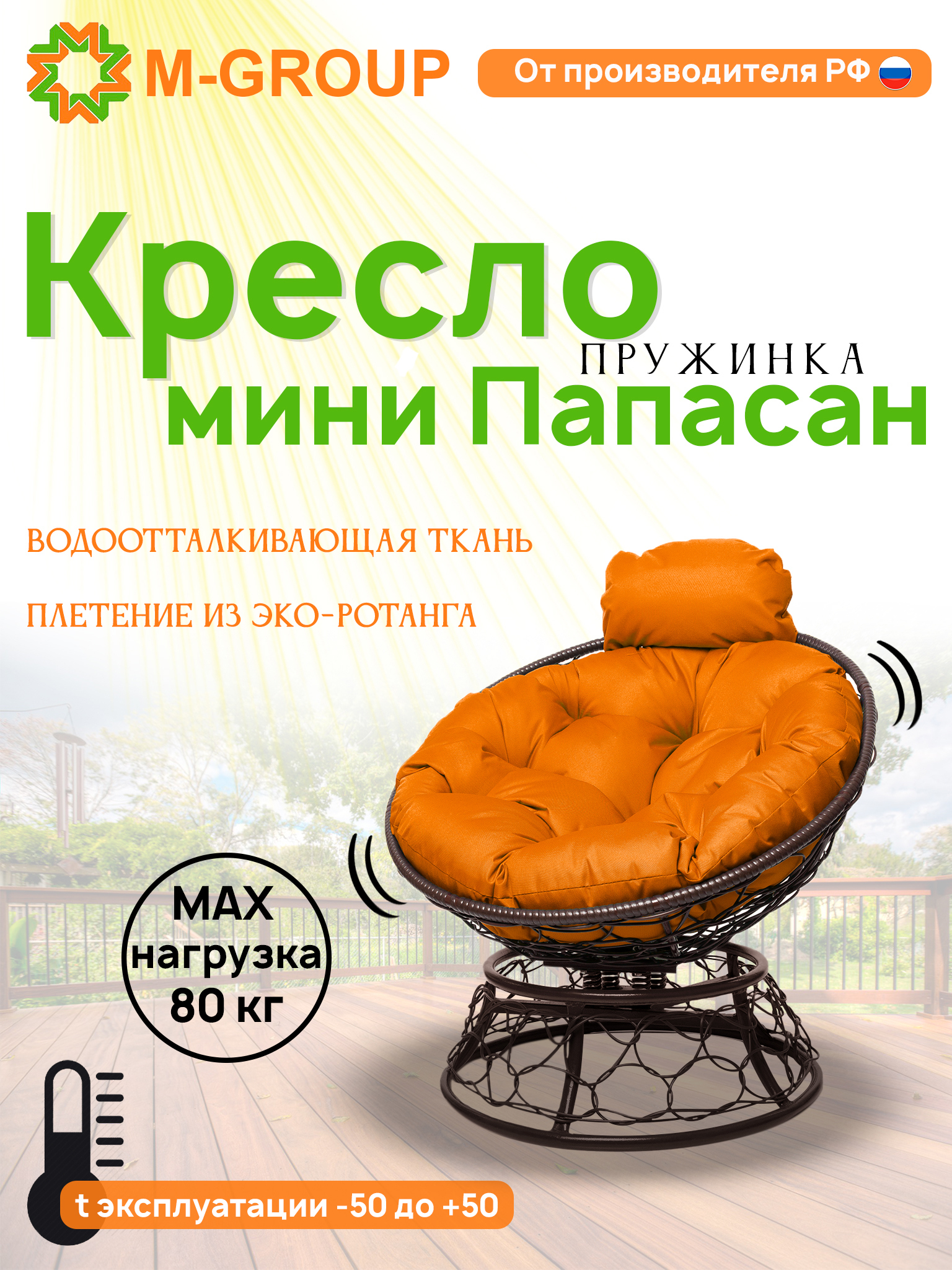 Изображение товара Кресло садовое M-group Папасан пружинка мини 77 см x 81 см