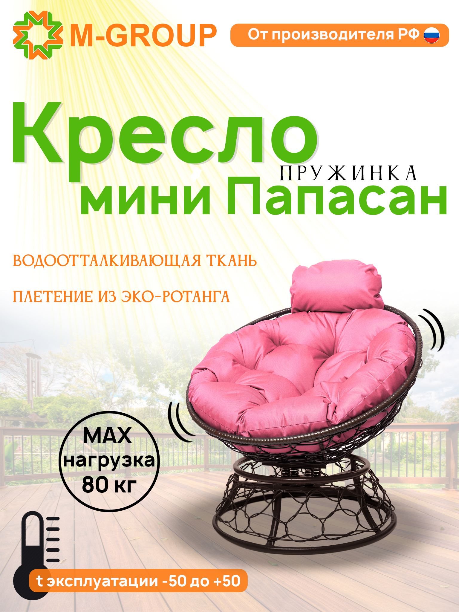 Изображение товара Кресло садовое M-group 12090208 Папасан пружинка мини 77 см x 81 см x 72 см искусственный ротанг коричневый