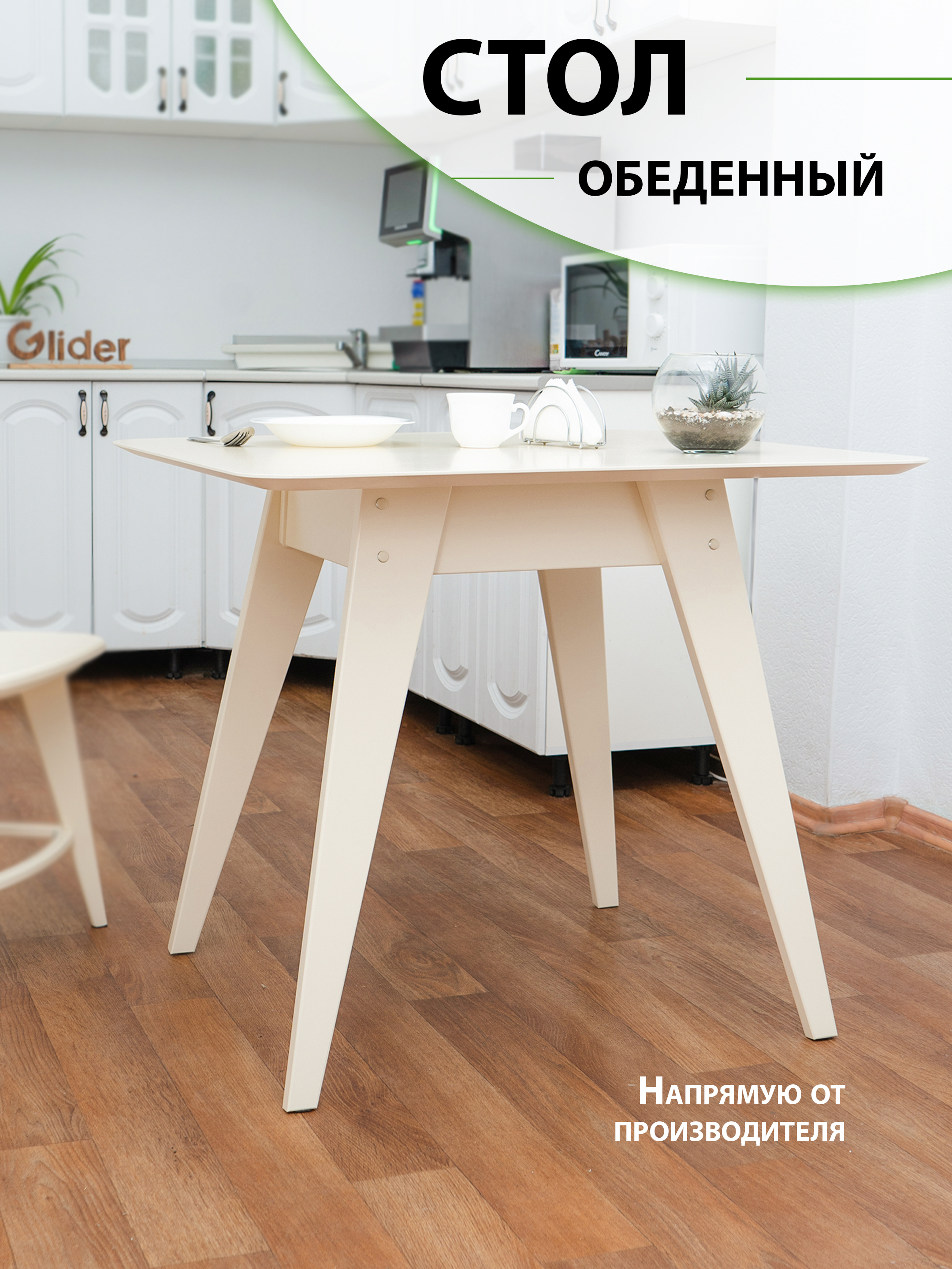 Изображение товара Кухонный стол Glider 90x75 см бежевый из дерева