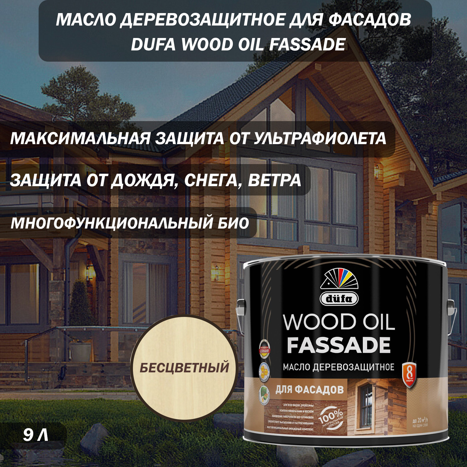 Изображение товара Масло деревозащитное для фасадов Dufa Wood Oil Fassade цвет бесцветный 9 л