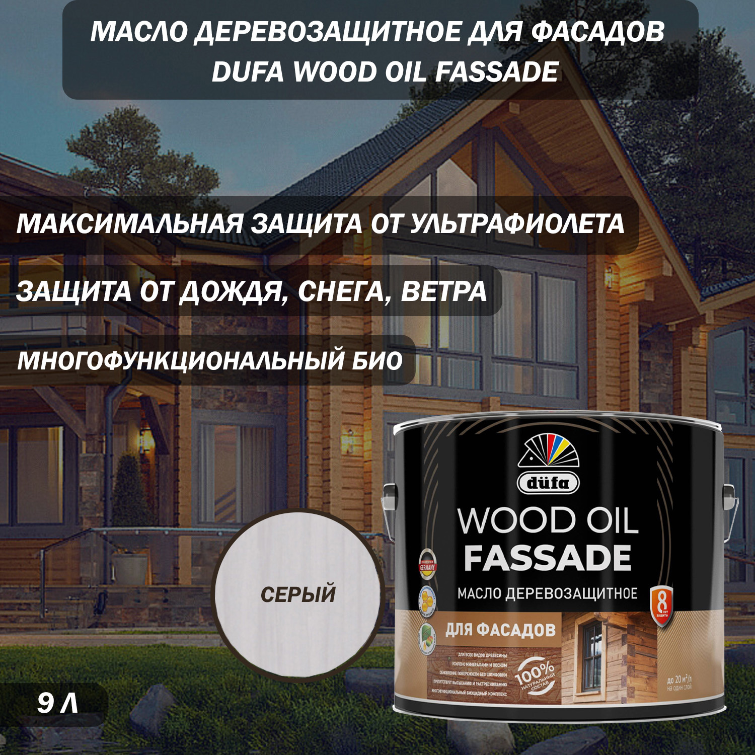 Изображение товара Деревозащитное масло DUFA Wood Oil Fassade серое 9 л для наружных фасадов