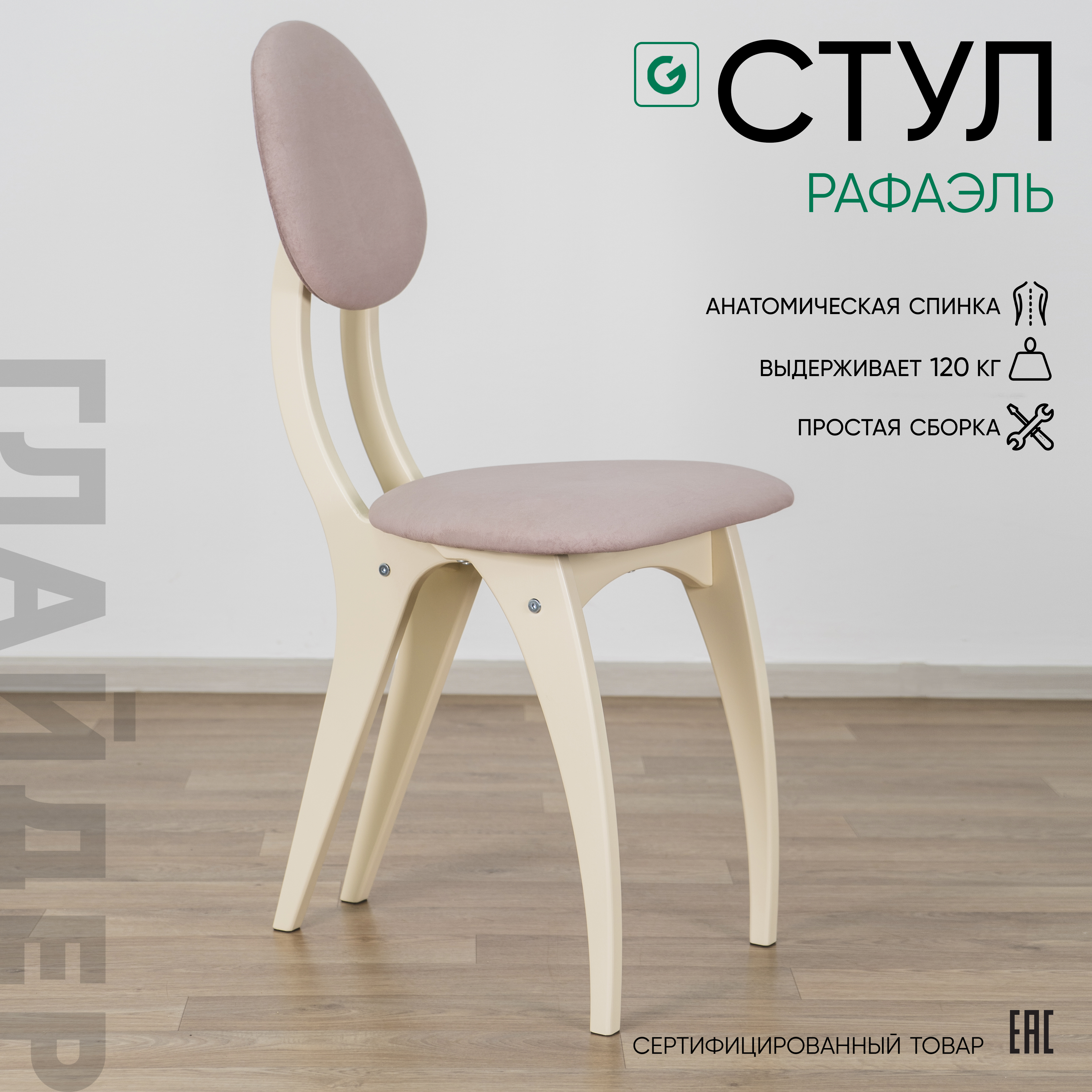 Изображение товара Стул Glider Рафаэль 46x95x54 см велюр розовый современная мебель